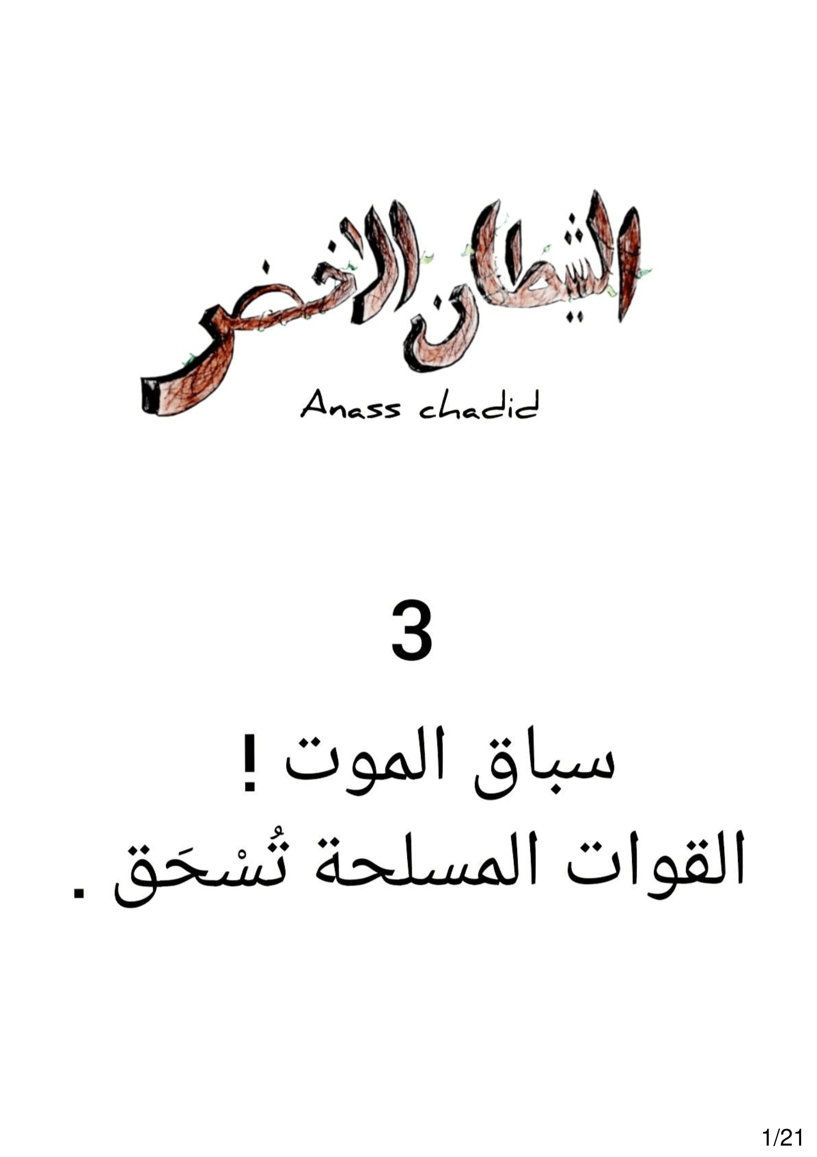 Read الشيطان الأخضر AR Manga Online