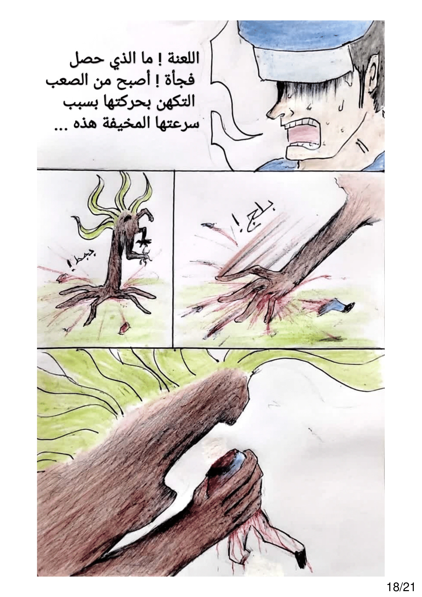 Read الشيطان الأخضر AR Manga Online