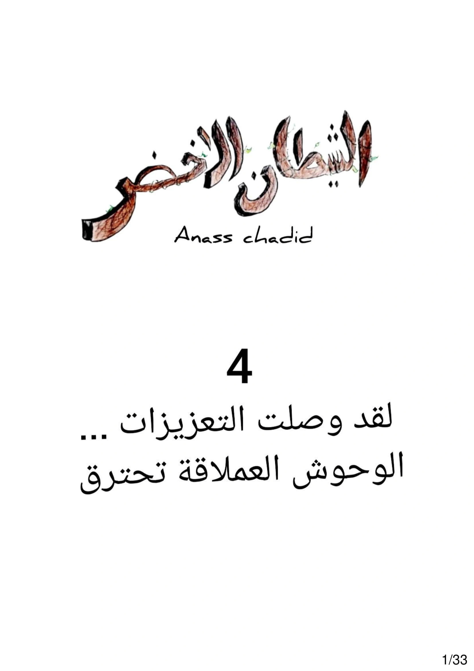Read الشيطان الأخضر AR Manga Online