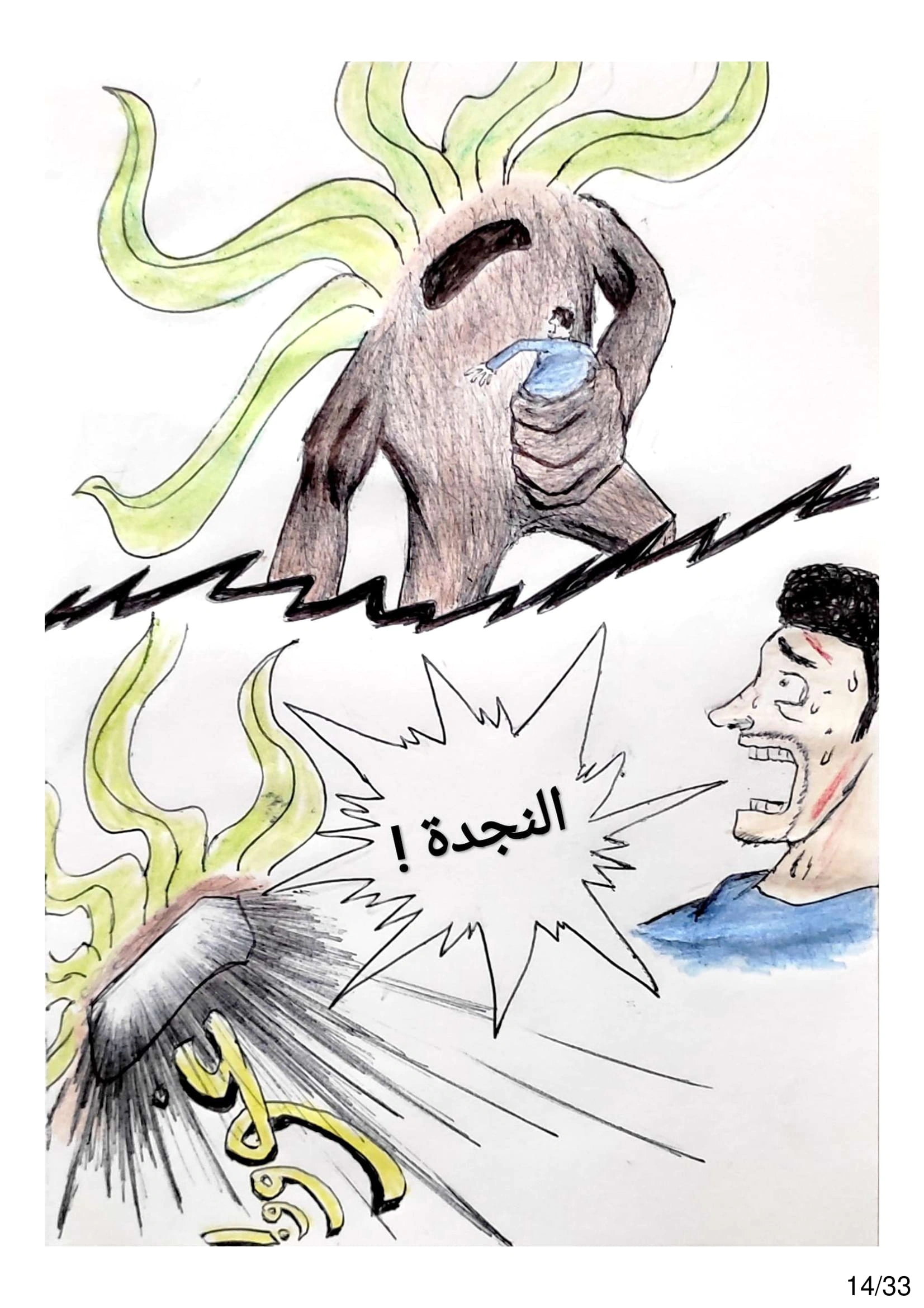 Read الشيطان الأخضر AR Manga Online