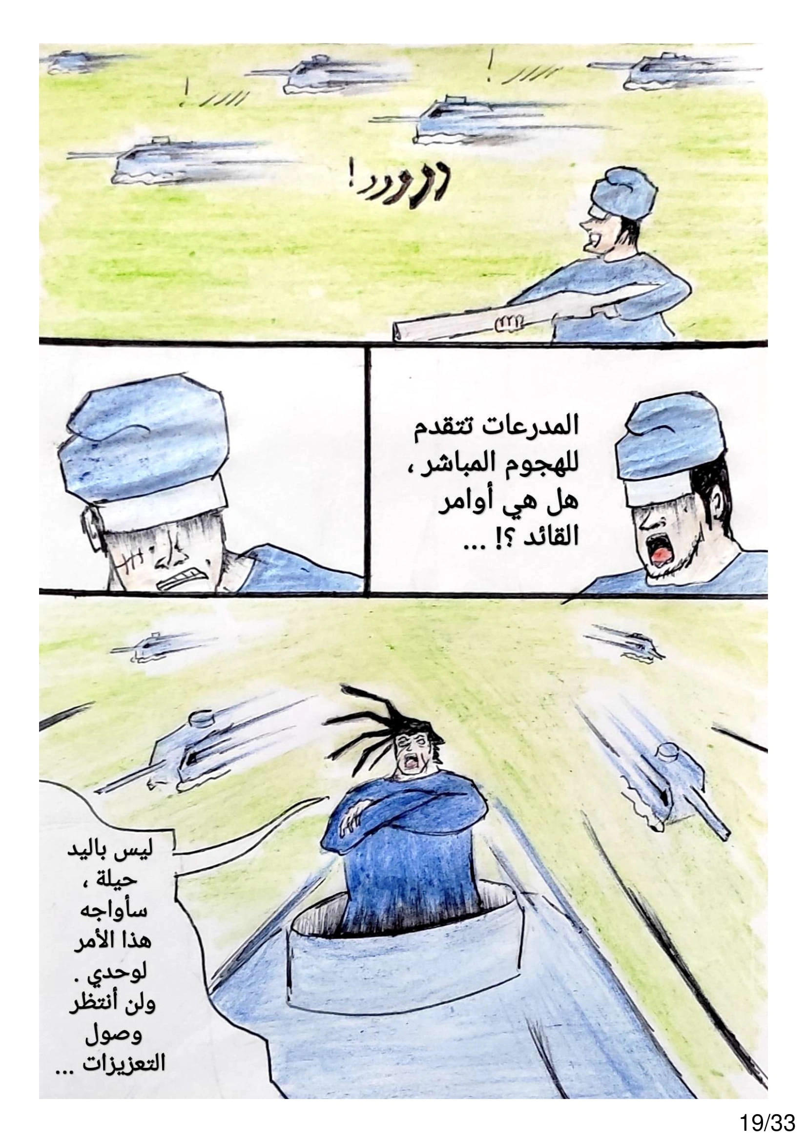 Read الشيطان الأخضر AR Manga Online
