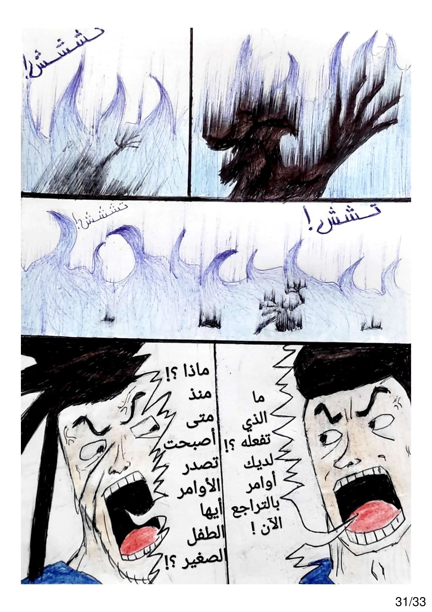 Read الشيطان الأخضر AR Manga Online
