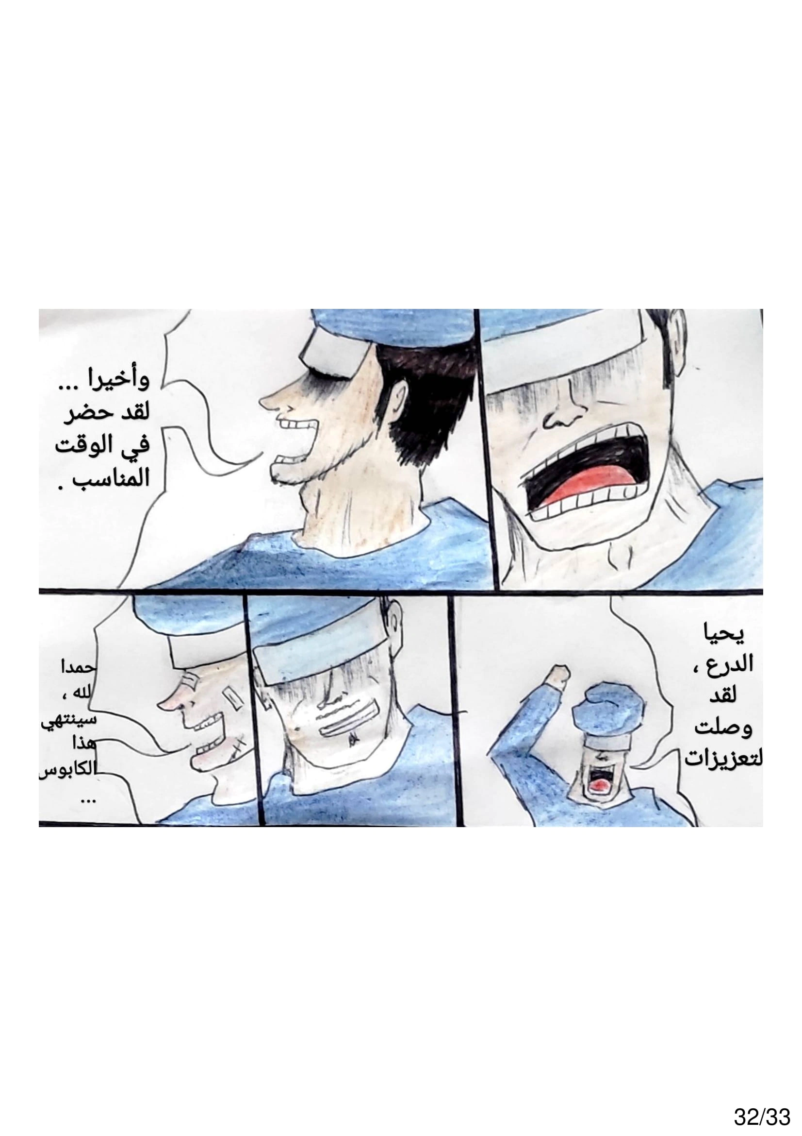 Read الشيطان الأخضر AR Manga Online