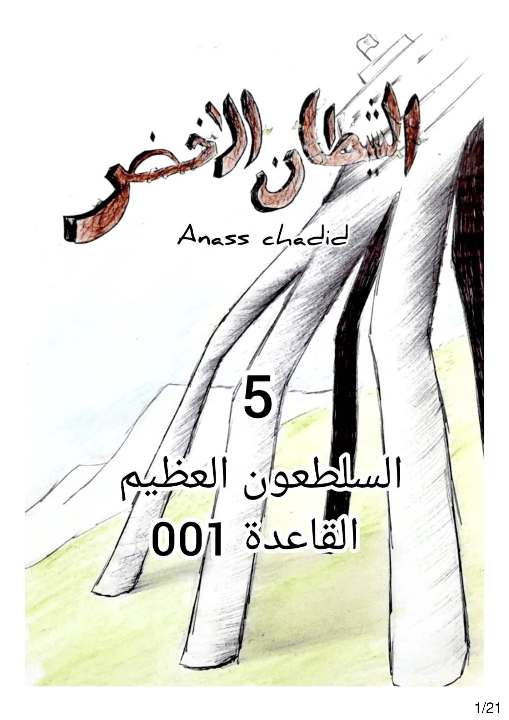 Read الشيطان الأخضر AR Manga Online