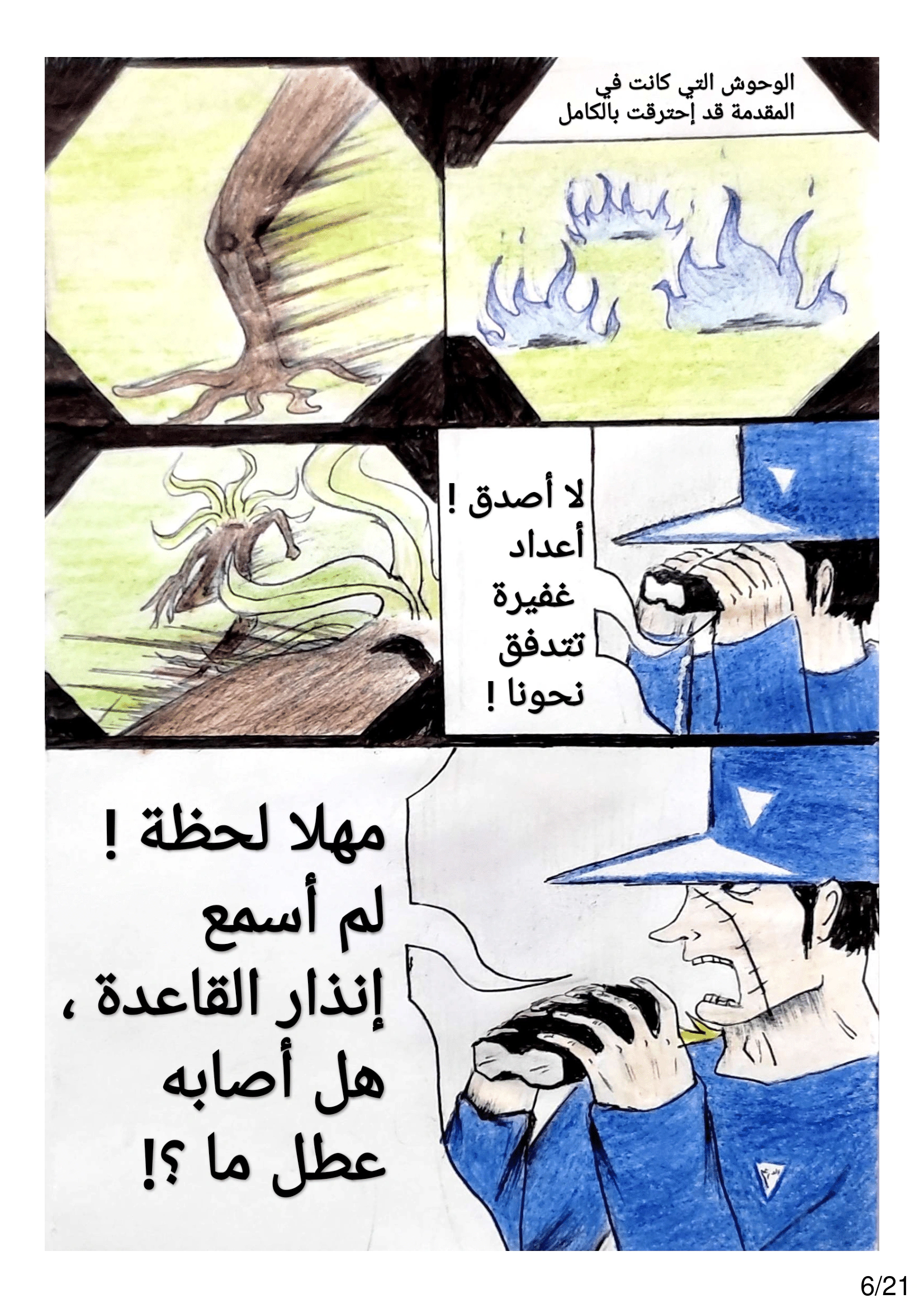 Read الشيطان الأخضر AR Manga Online
