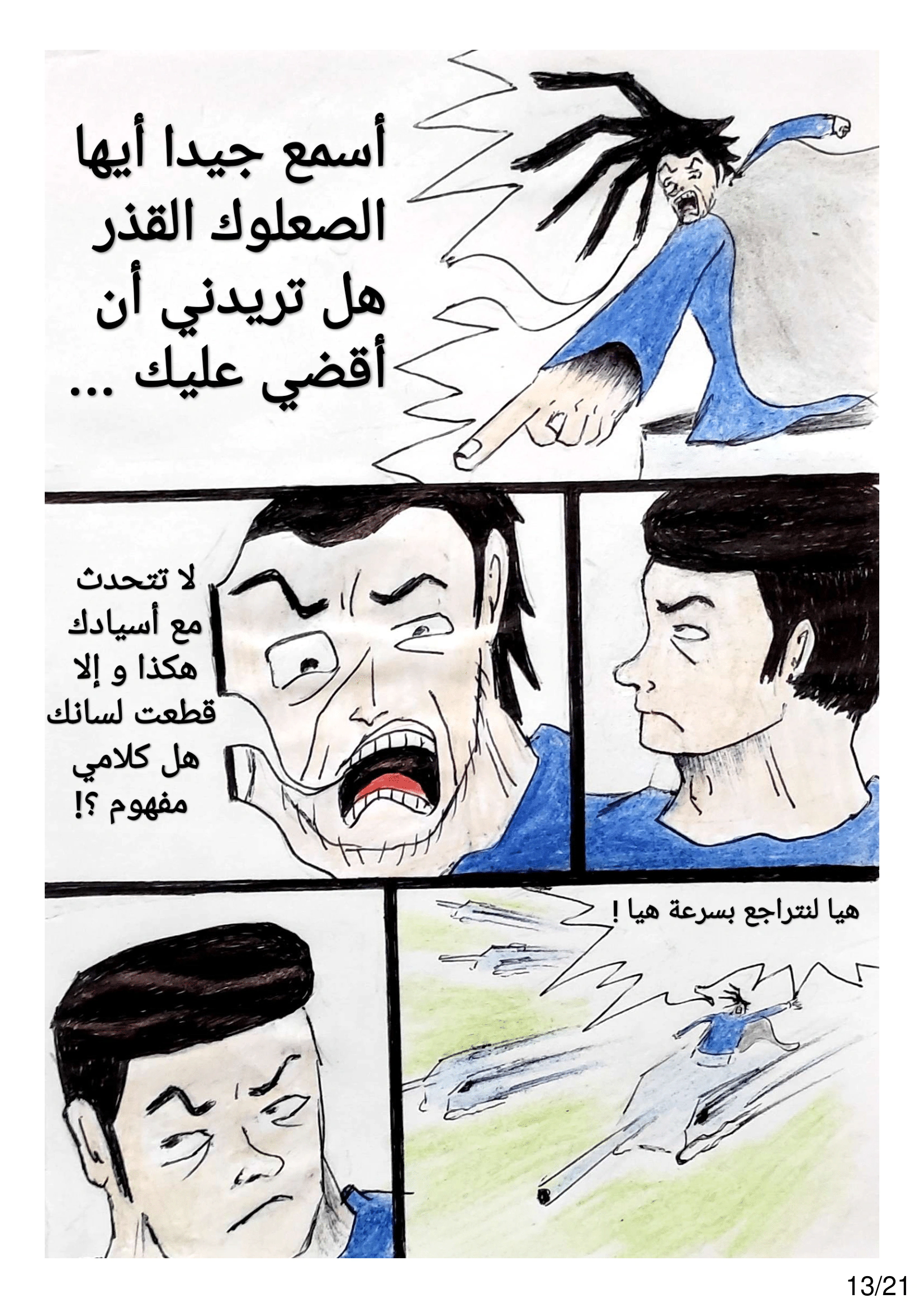 Read الشيطان الأخضر AR Manga Online