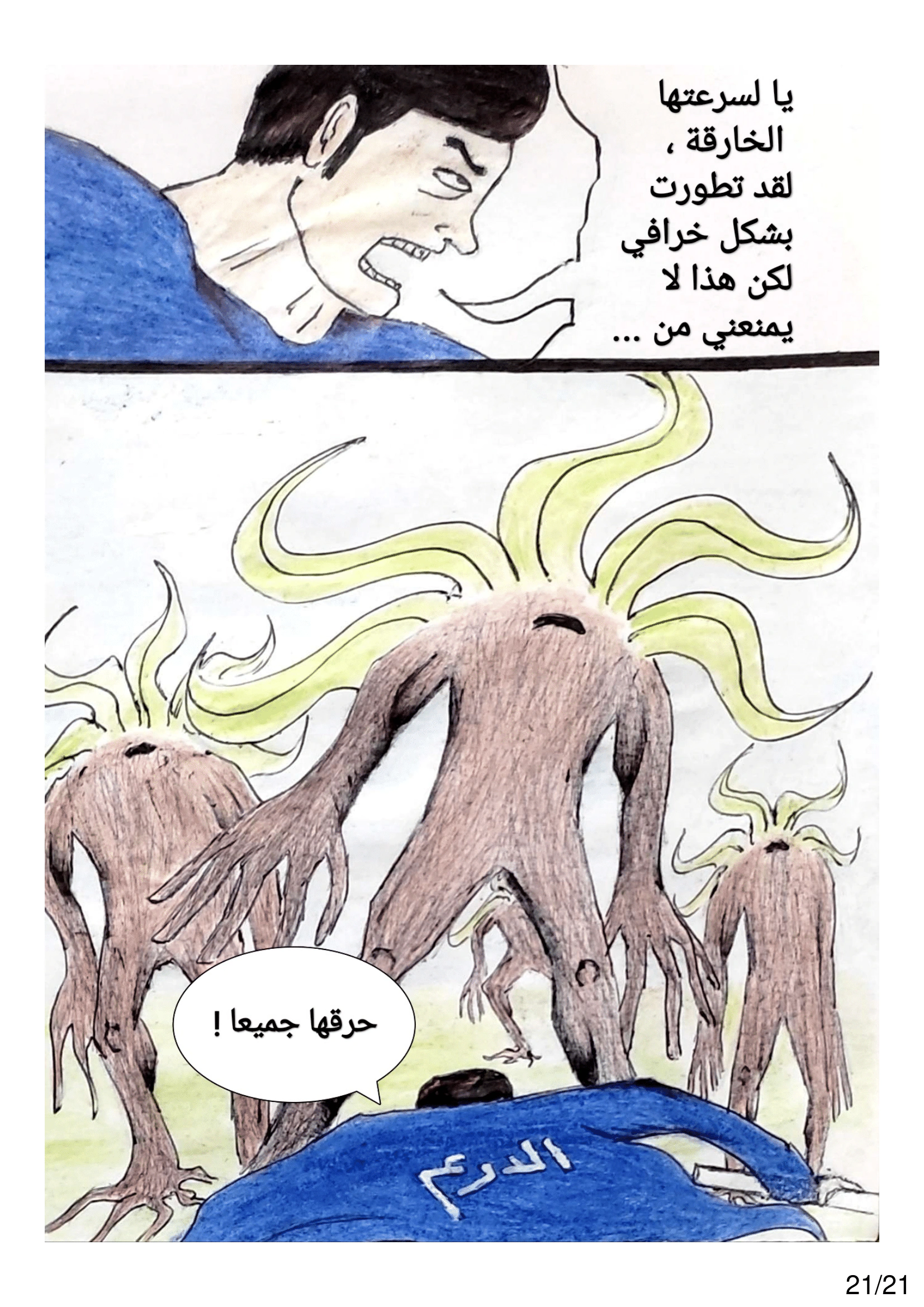 Read الشيطان الأخضر AR Manga Online