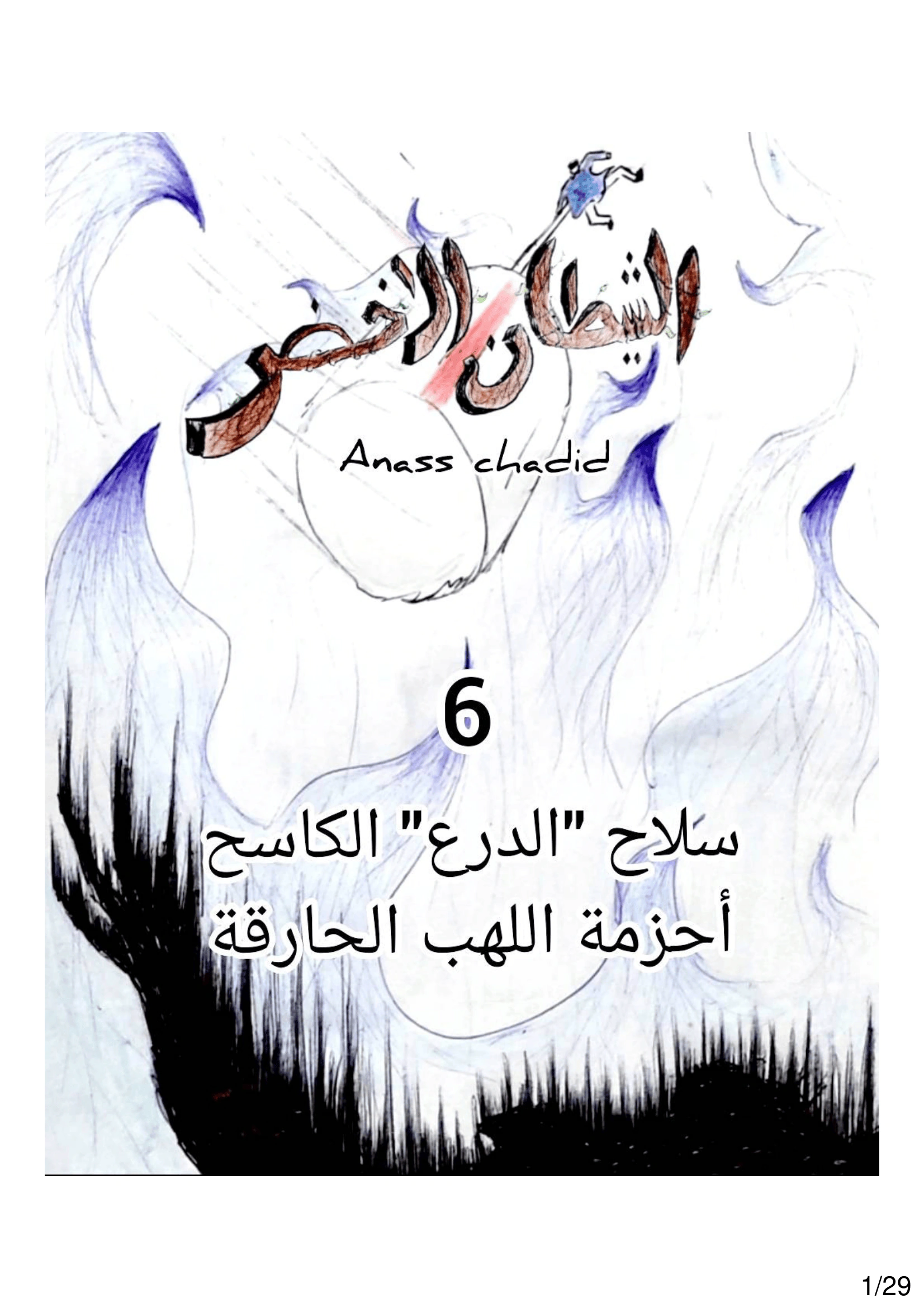 Read الشيطان الأخضر AR Manga Online