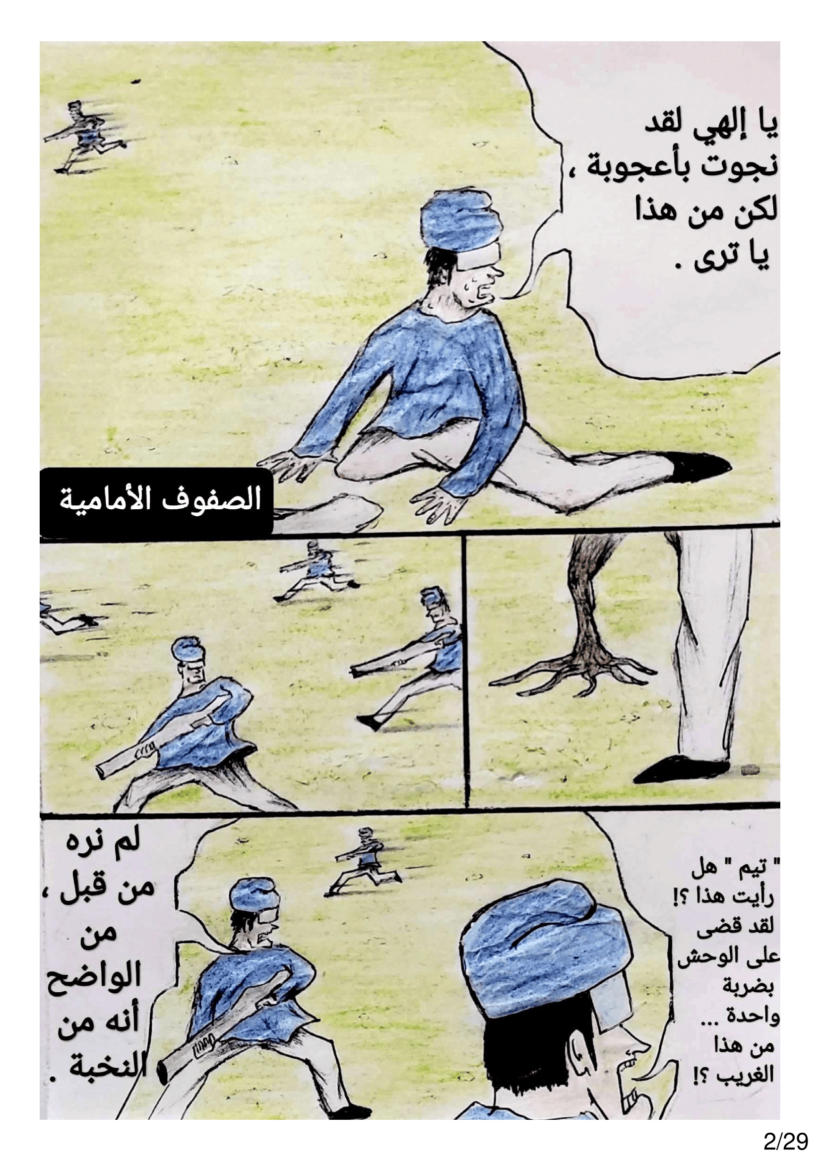 Read الشيطان الأخضر AR Manga Online