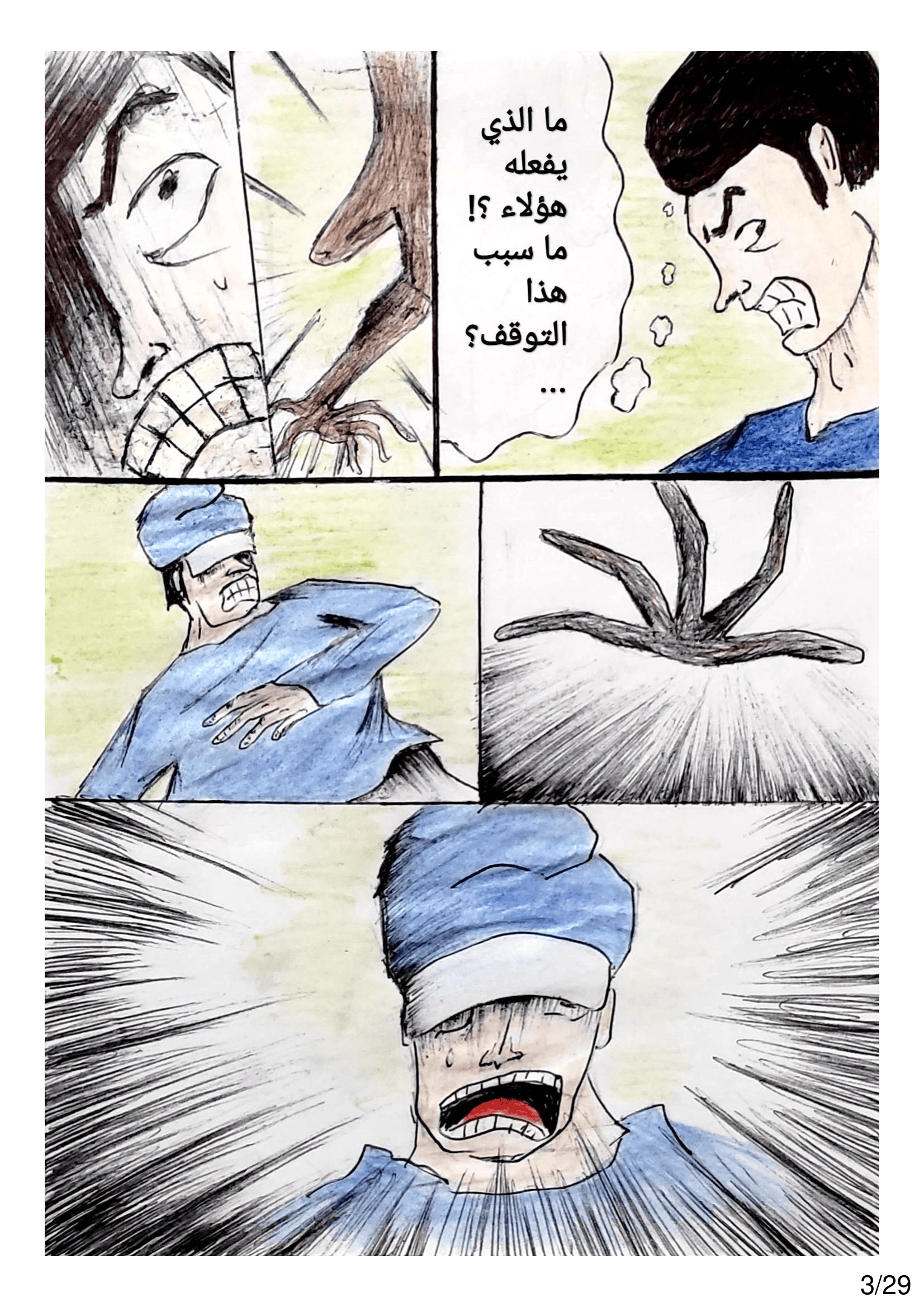 Read الشيطان الأخضر AR Manga Online