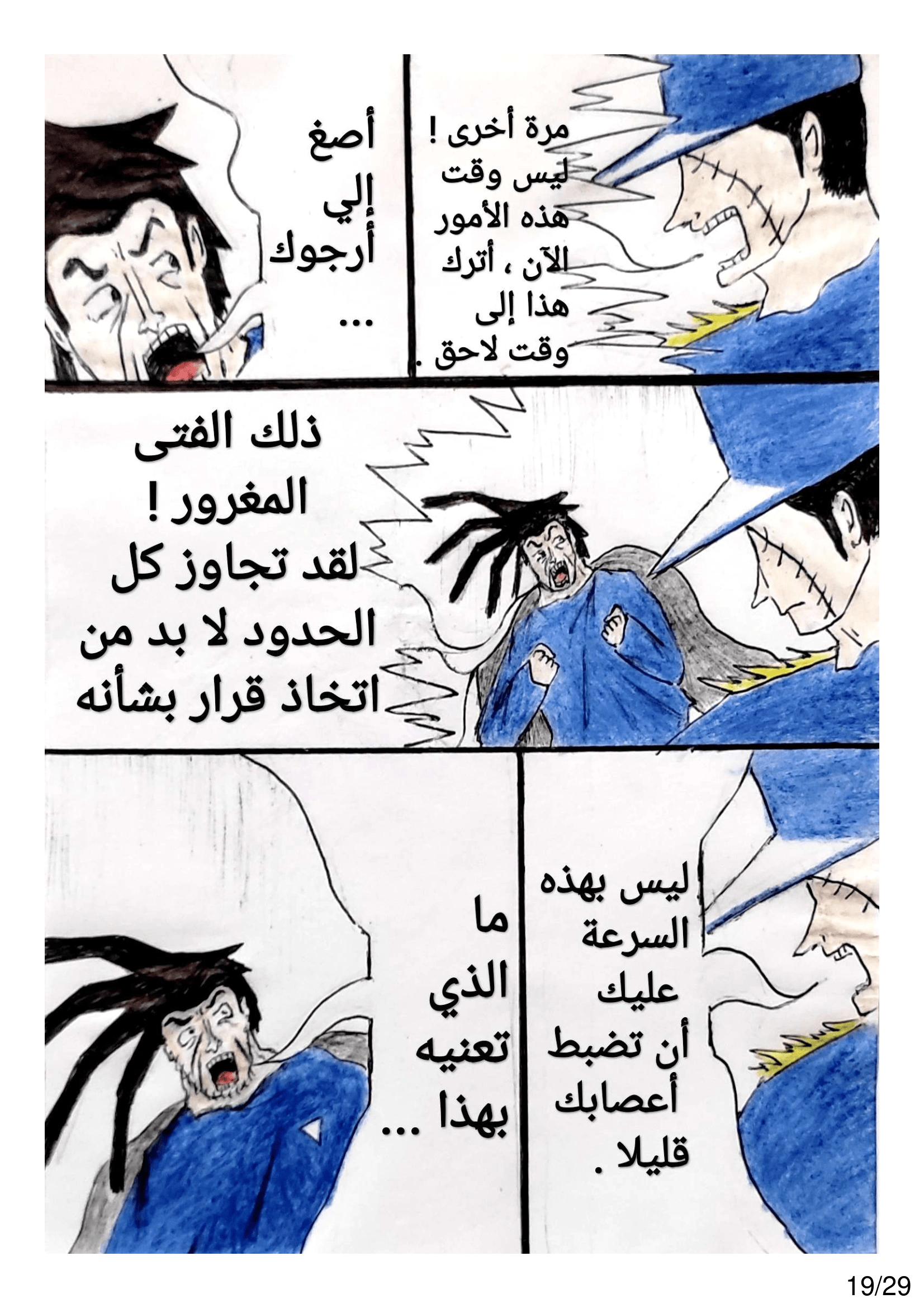 Read الشيطان الأخضر AR Manga Online