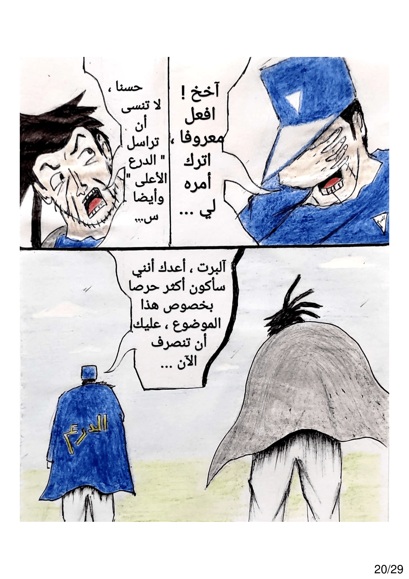 Read الشيطان الأخضر AR Manga Online