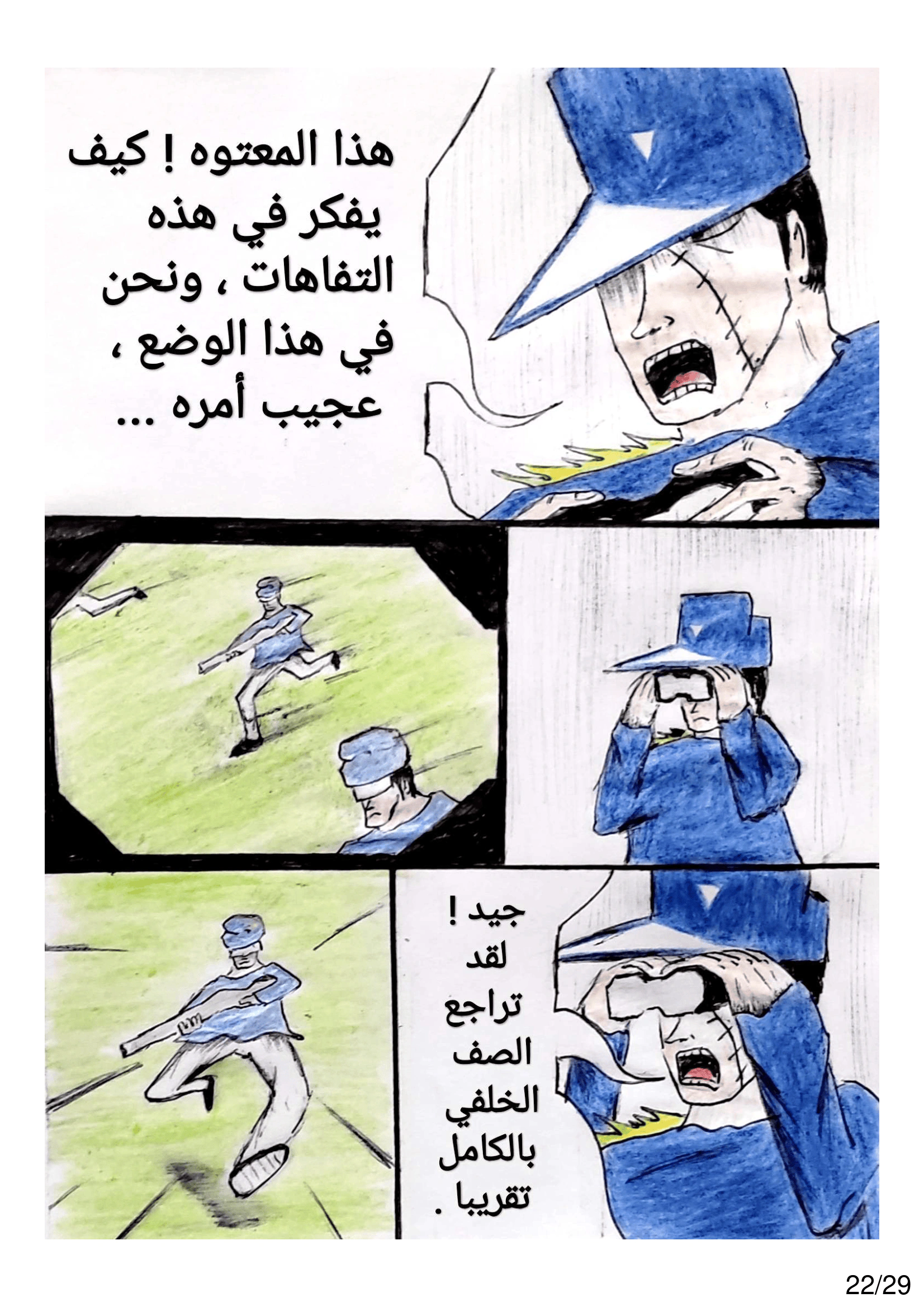 Read الشيطان الأخضر AR Manga Online