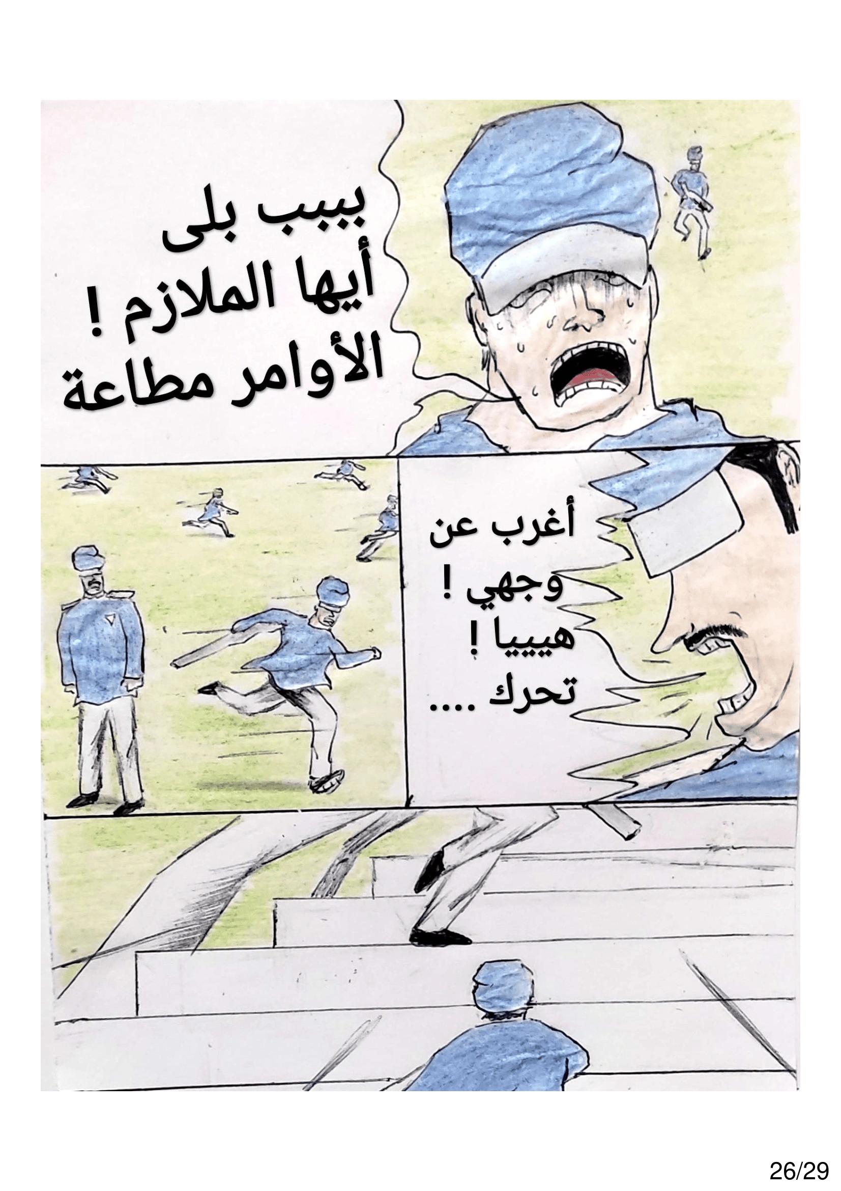 Read الشيطان الأخضر AR Manga Online