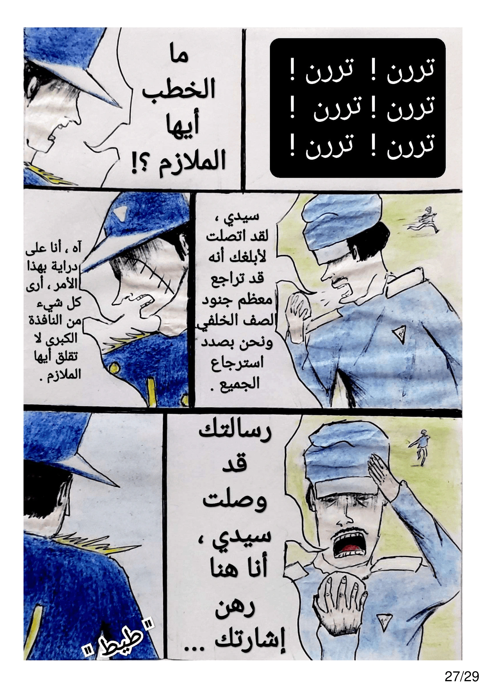 Read الشيطان الأخضر AR Manga Online