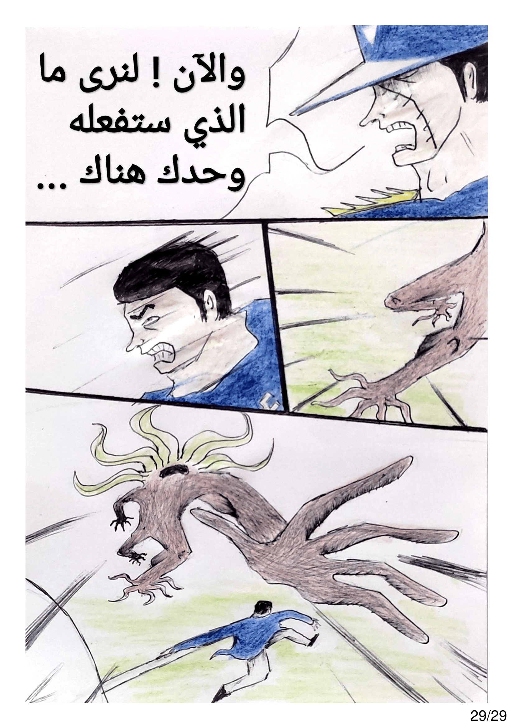 Read الشيطان الأخضر AR Manga Online