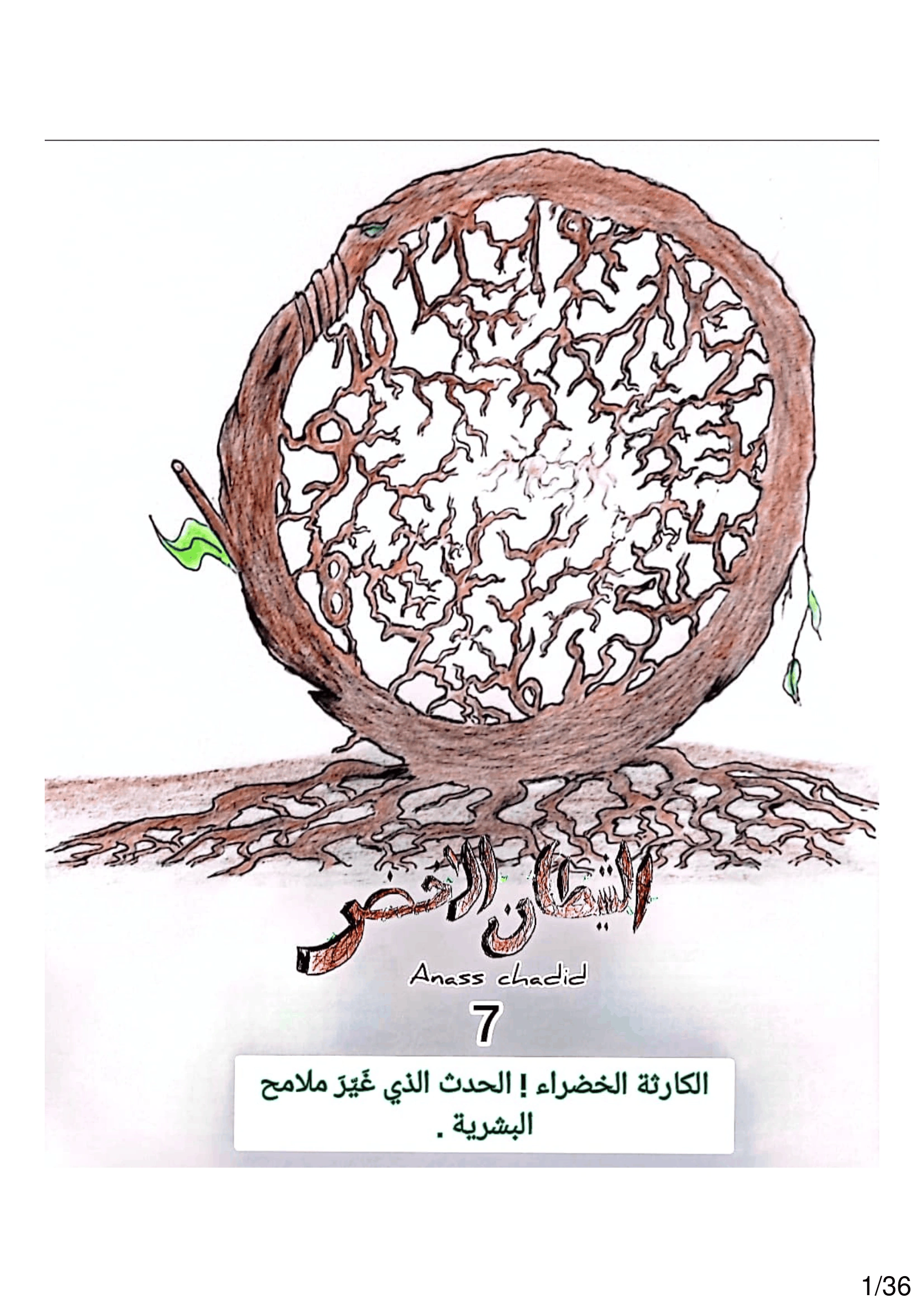 Read الشيطان الأخضر AR Manga Online
