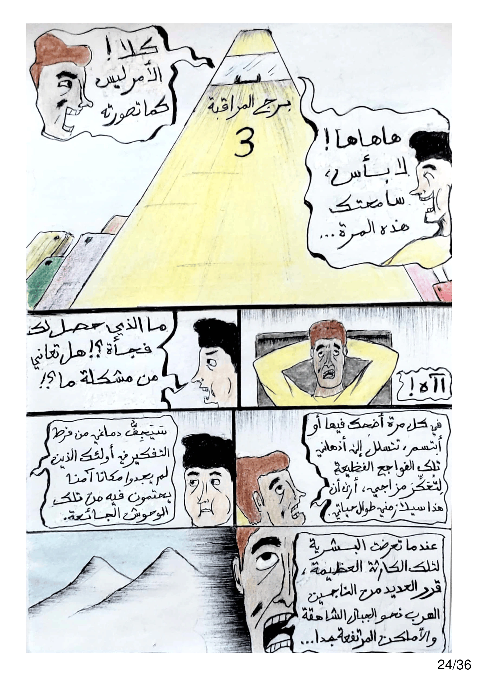 Read الشيطان الأخضر AR Manga Online