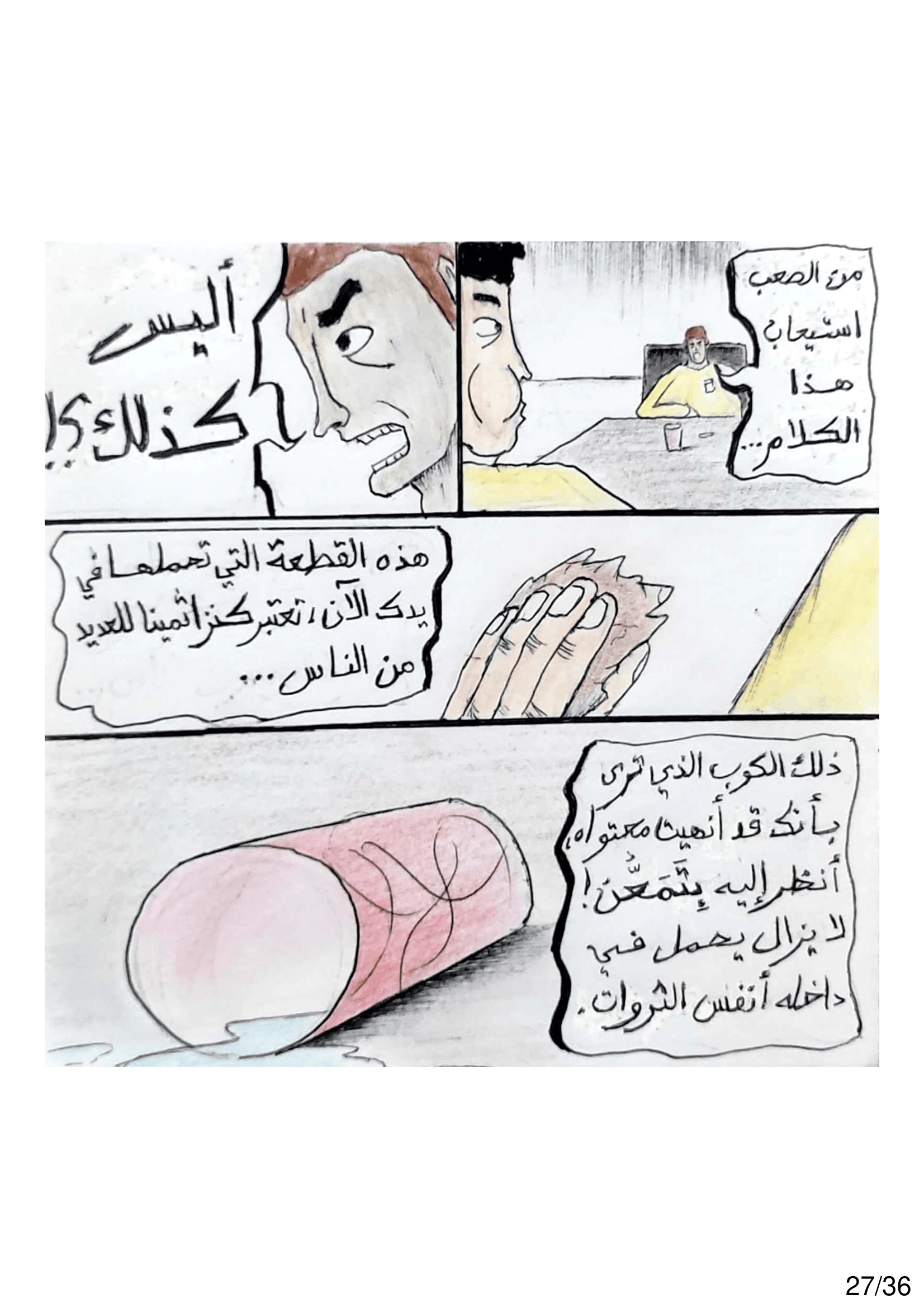 Read الشيطان الأخضر AR Manga Online