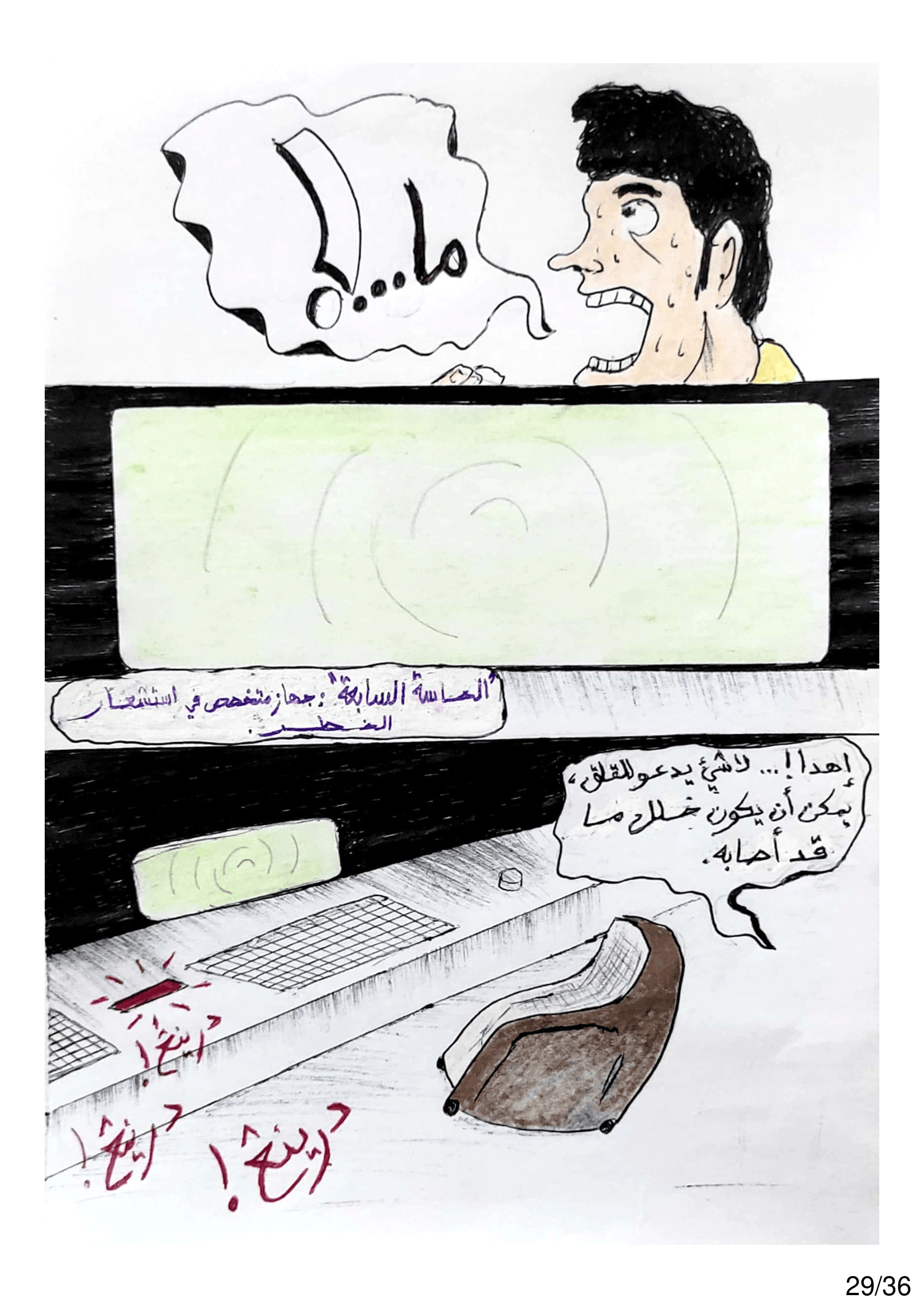Read الشيطان الأخضر AR Manga Online