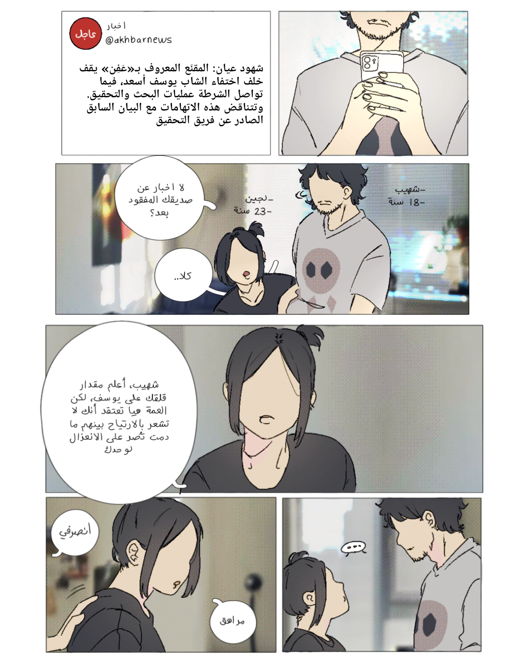 Read العفن AR Manga Online
