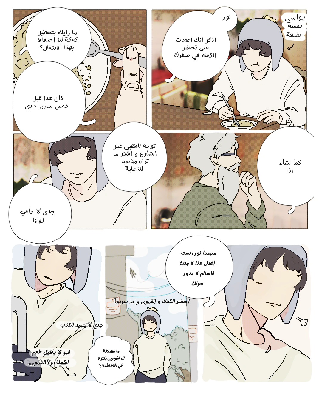 Read العفن AR Manga Online