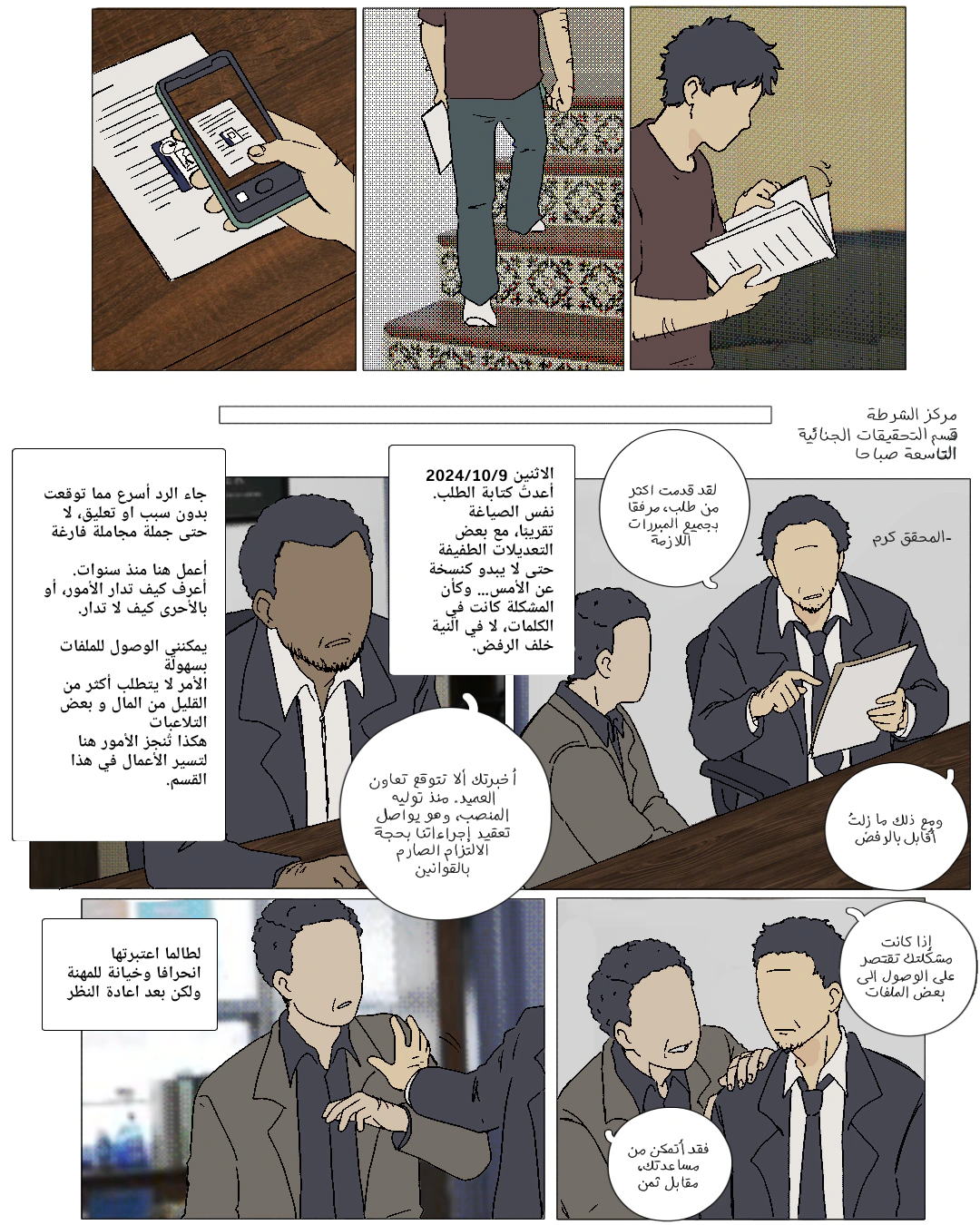 Read العفن AR Manga Online