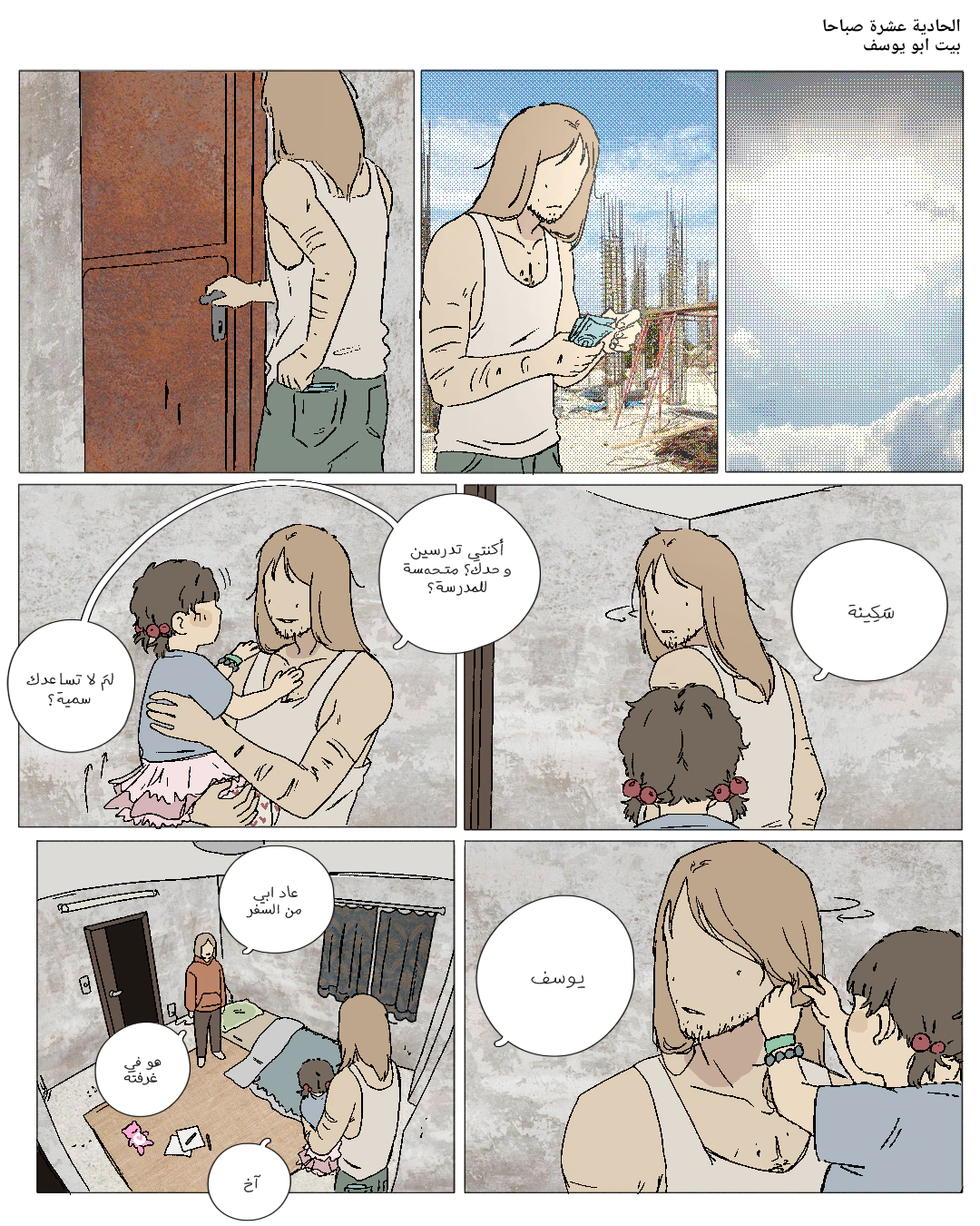 Read العفن AR Manga Online