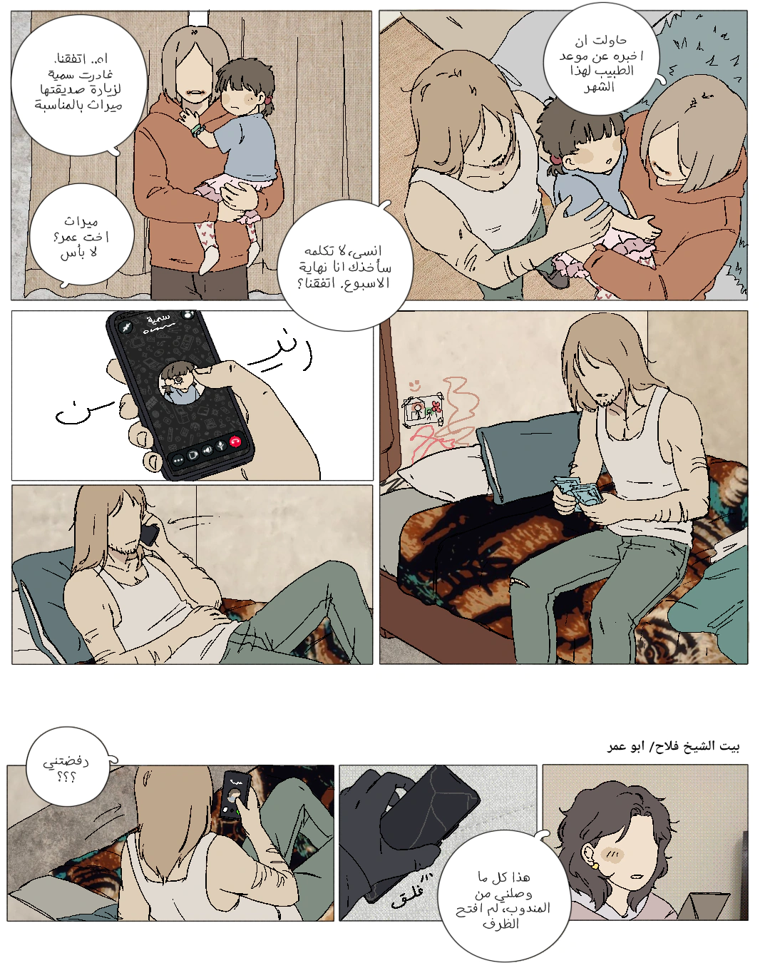 Read العفن AR Manga Online