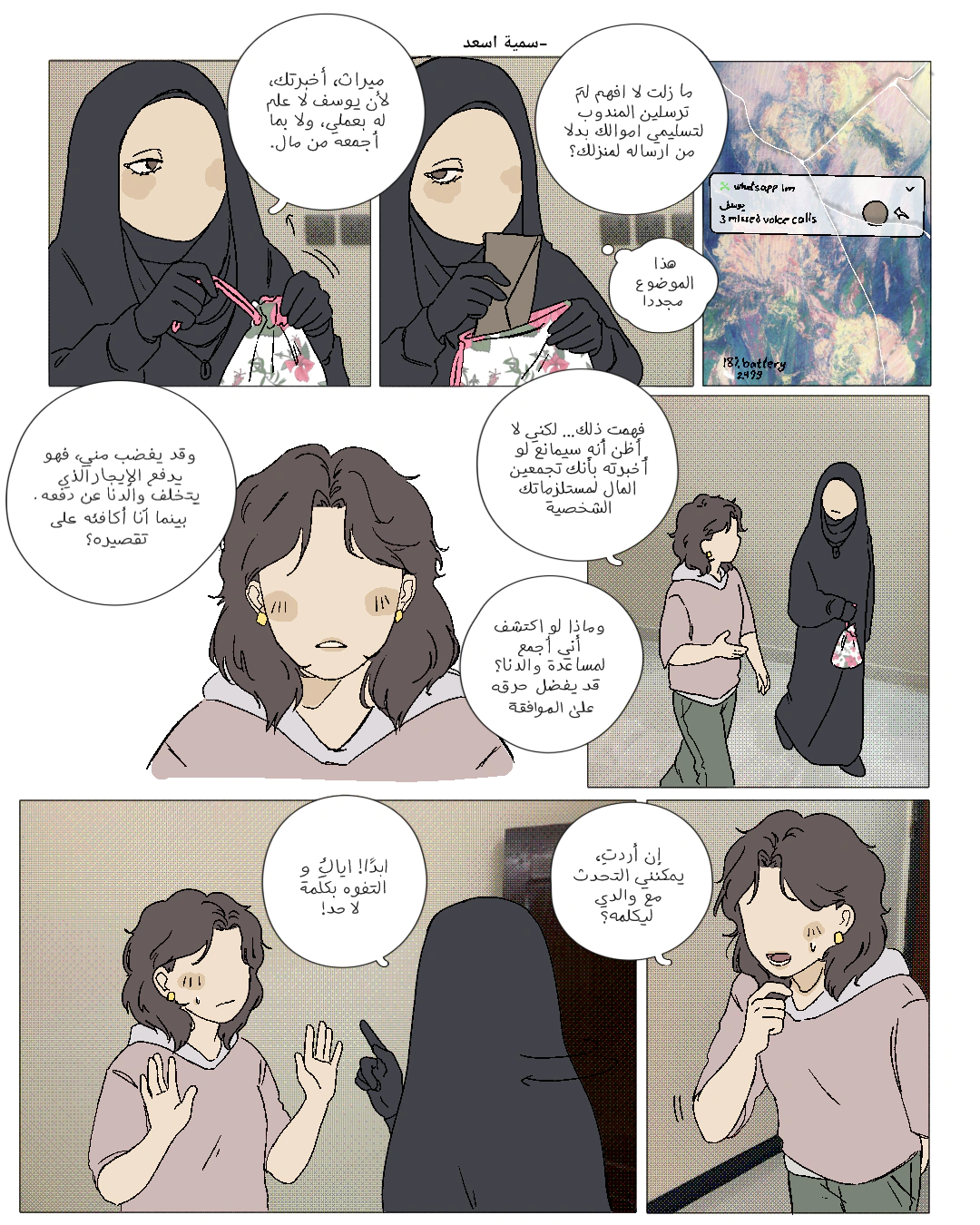 Read العفن AR Manga Online
