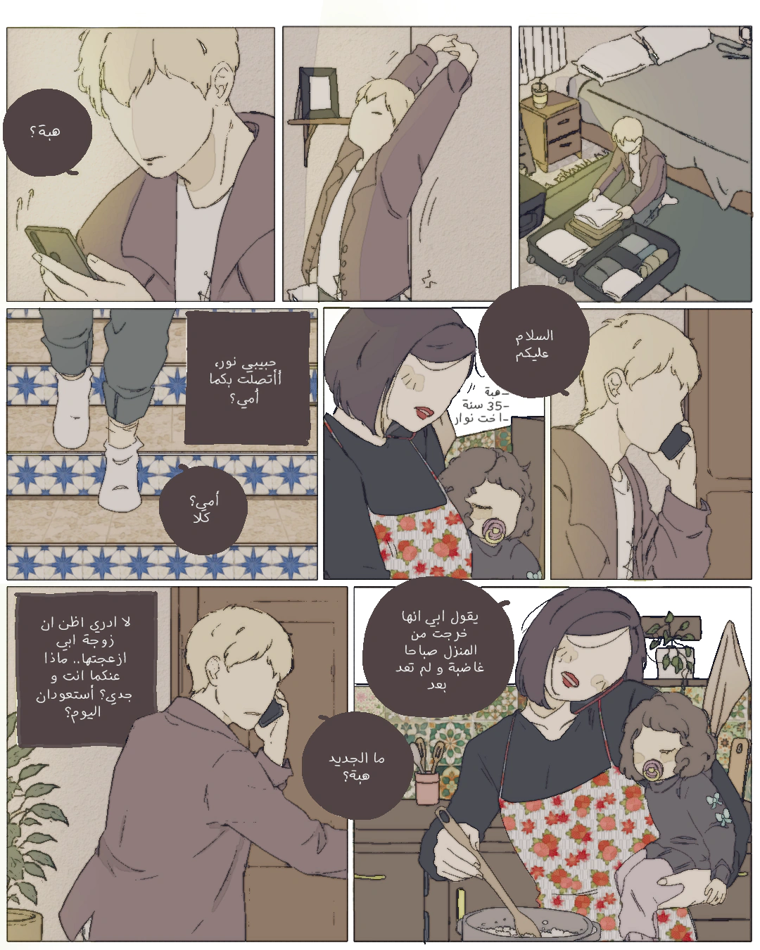 Read العفن AR Manga Online