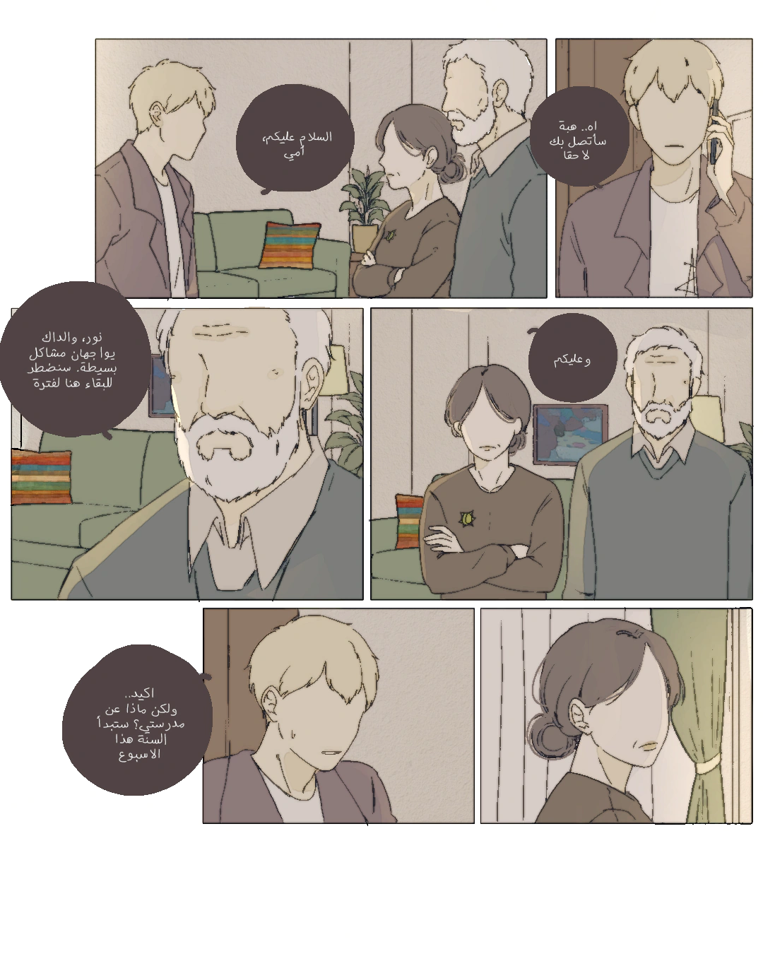 Read العفن AR Manga Online