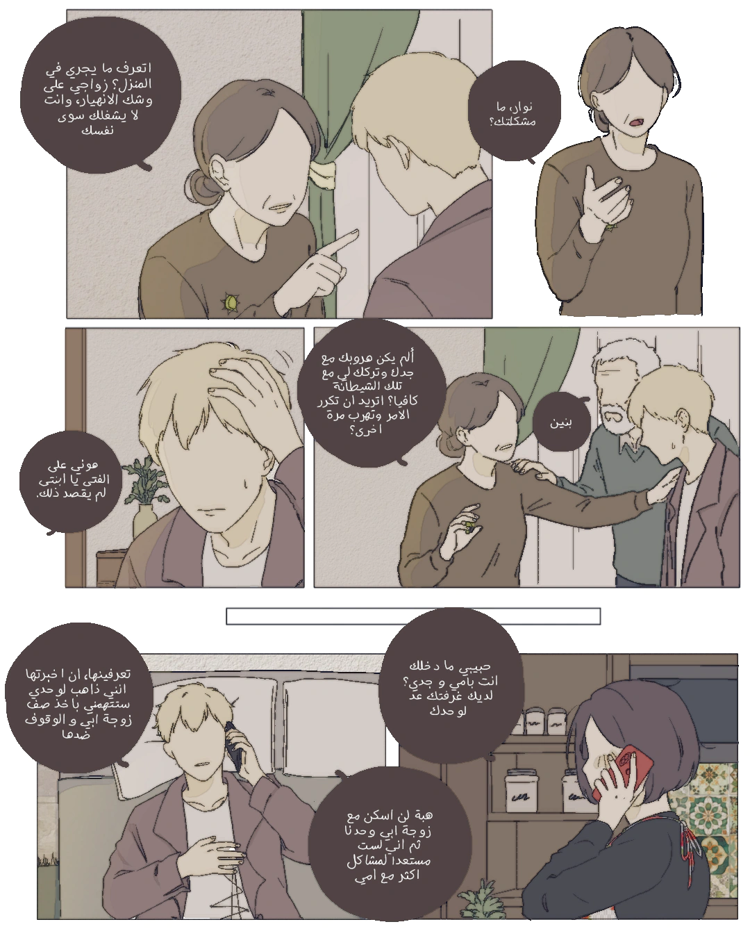 Read العفن AR Manga Online