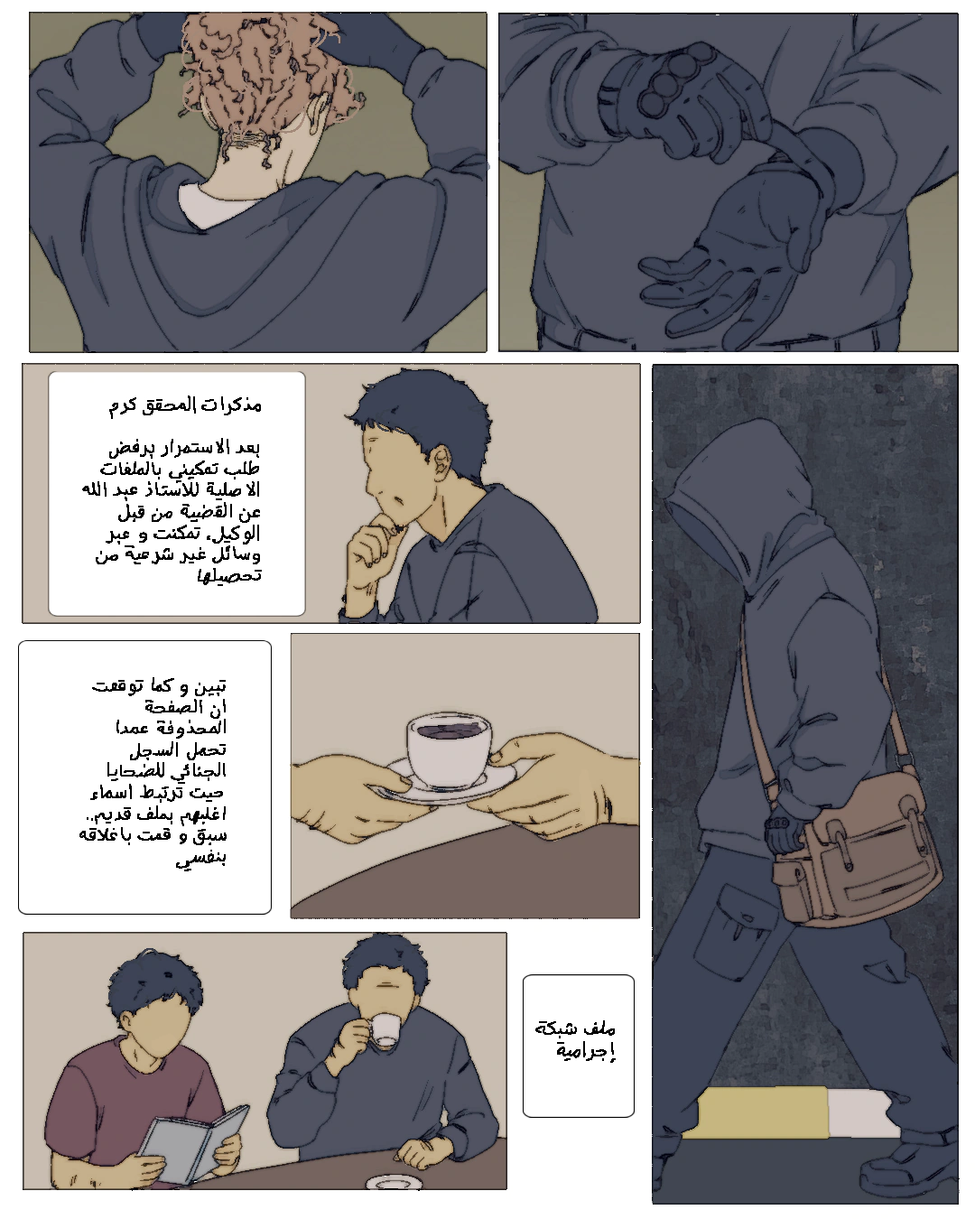 Read العفن AR Manga Online