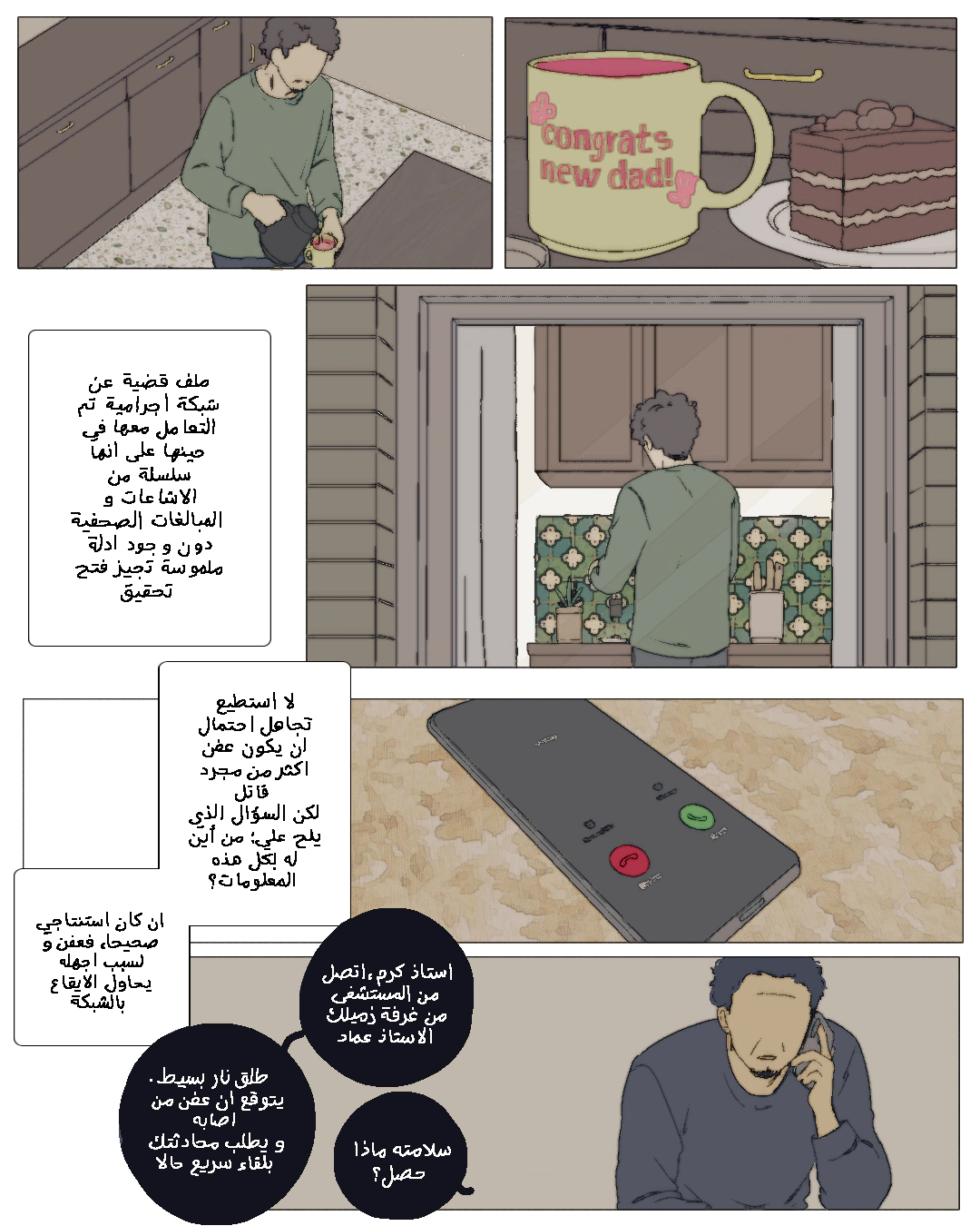 Read العفن AR Manga Online