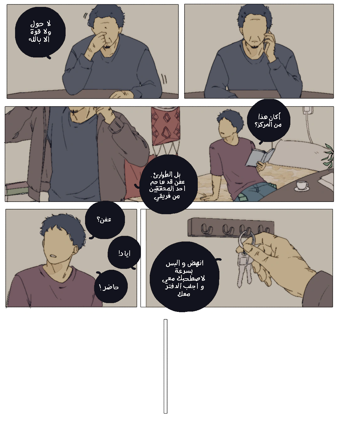 Read العفن AR Manga Online