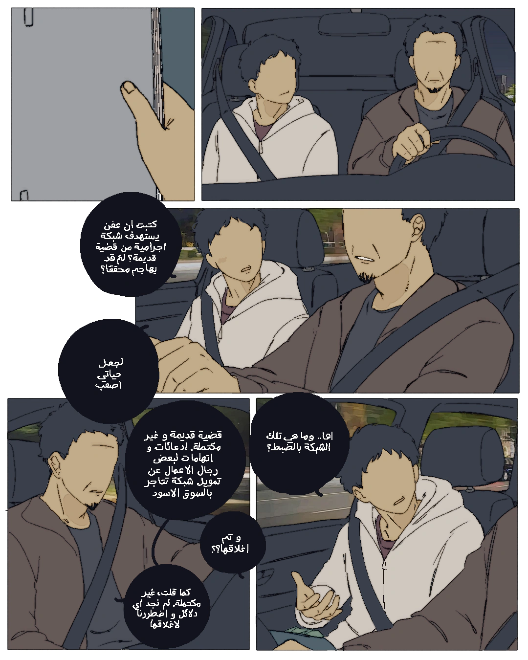 Read العفن AR Manga Online