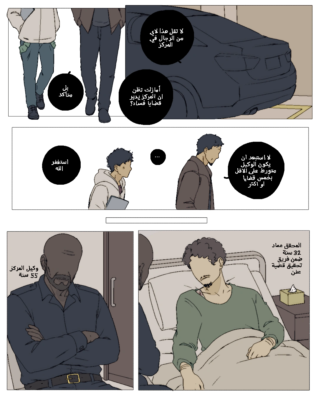 Read العفن AR Manga Online
