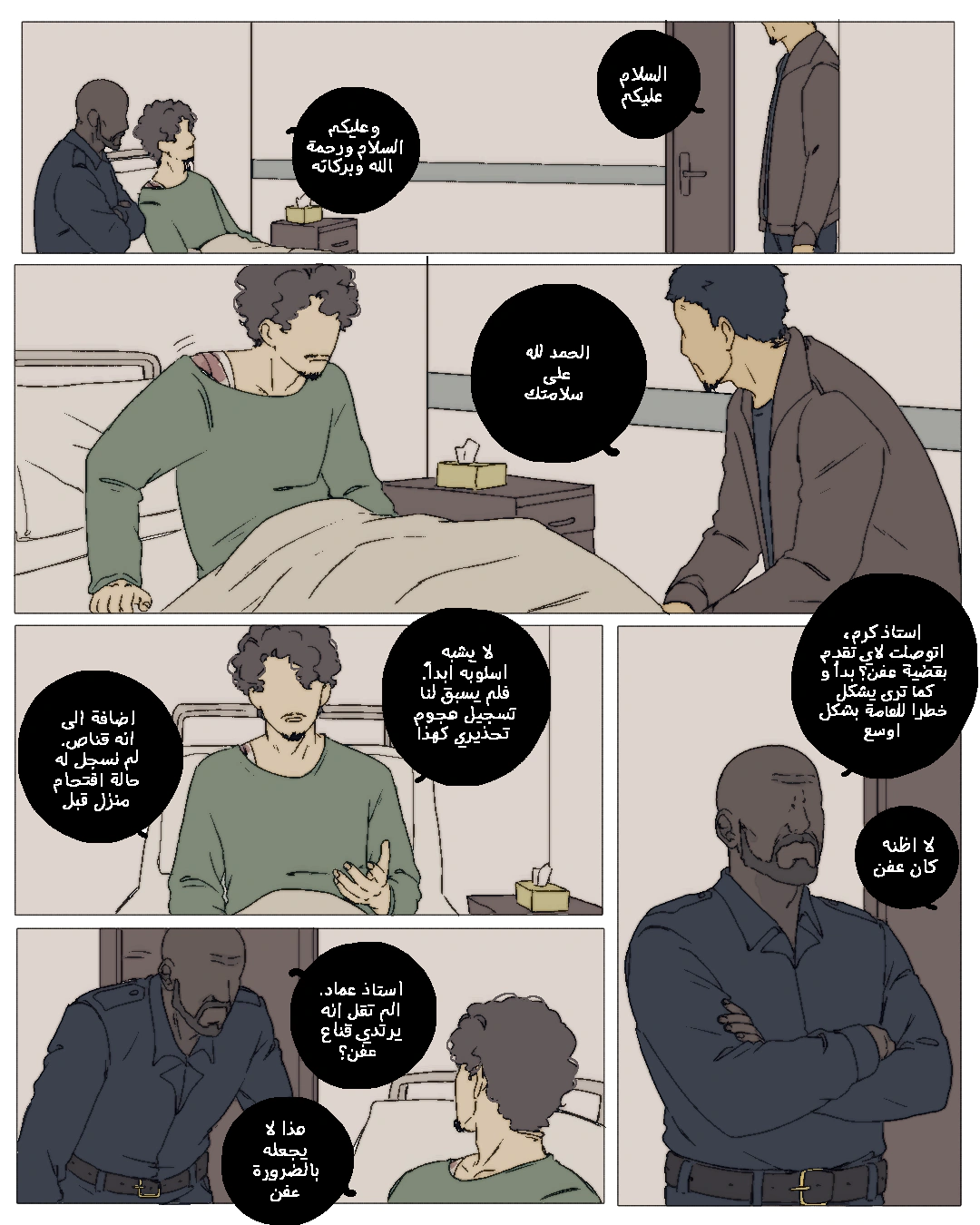 Read العفن AR Manga Online