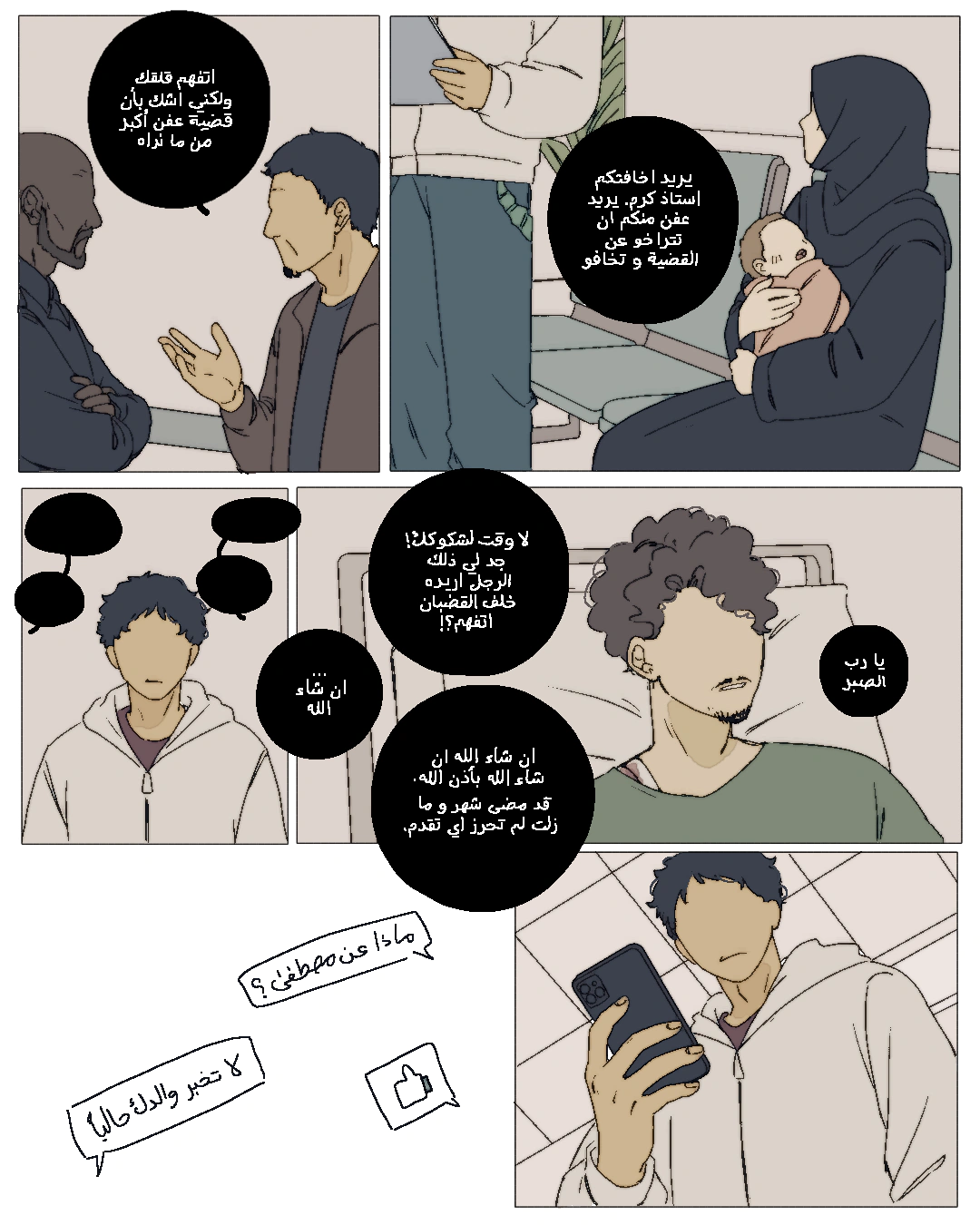 Read العفن AR Manga Online