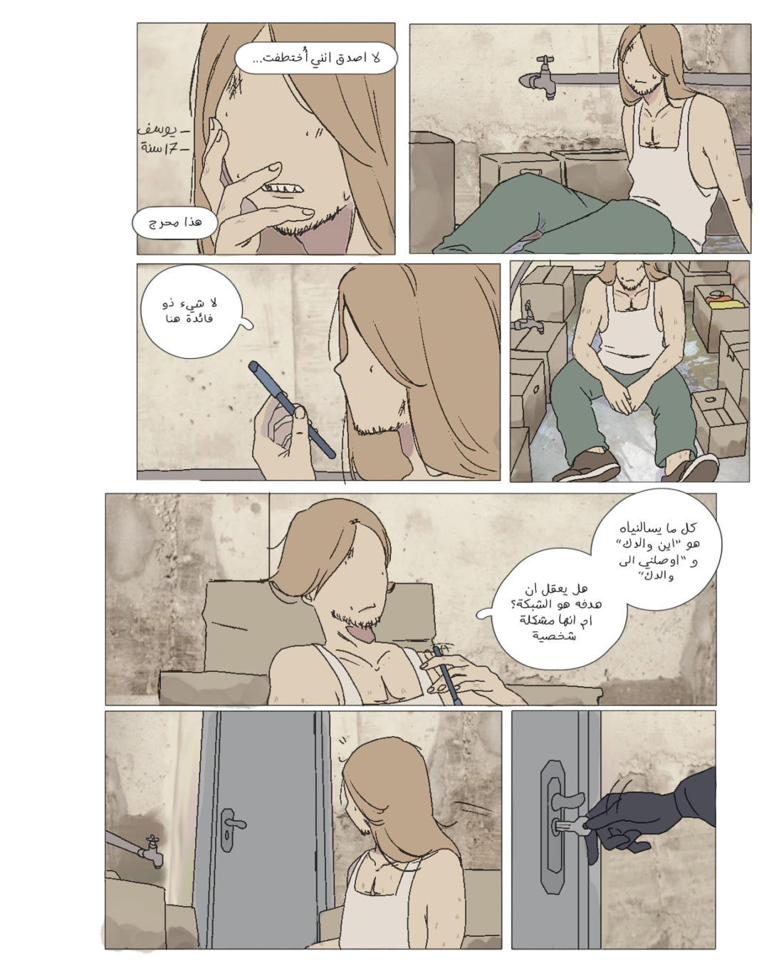 Read العفن AR Manga Online