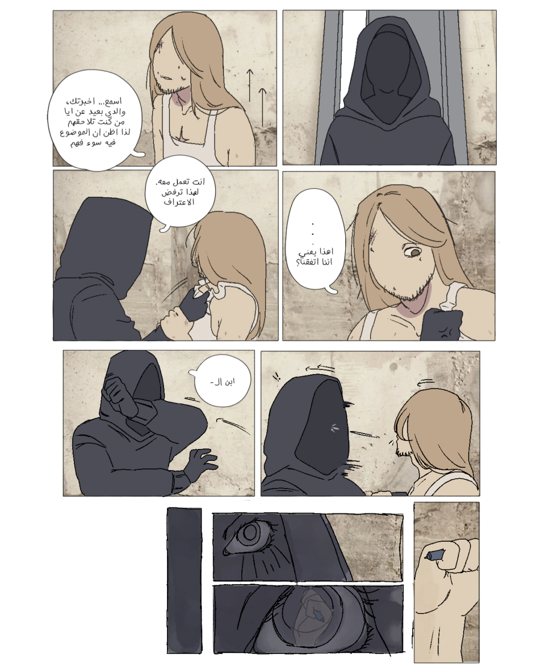 Read العفن AR Manga Online