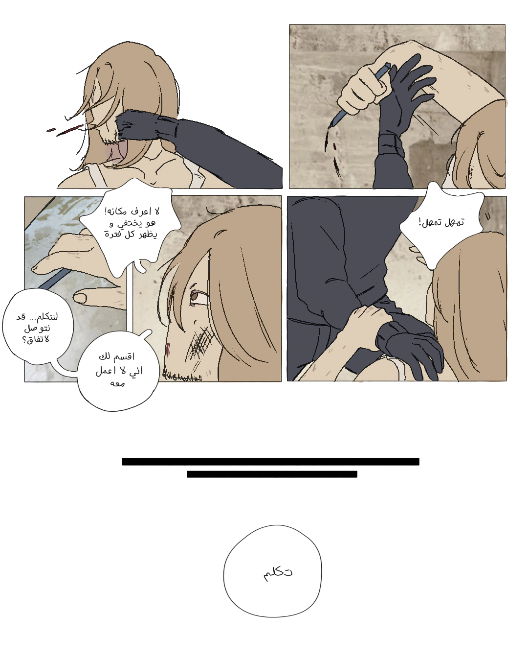 Read العفن AR Manga Online