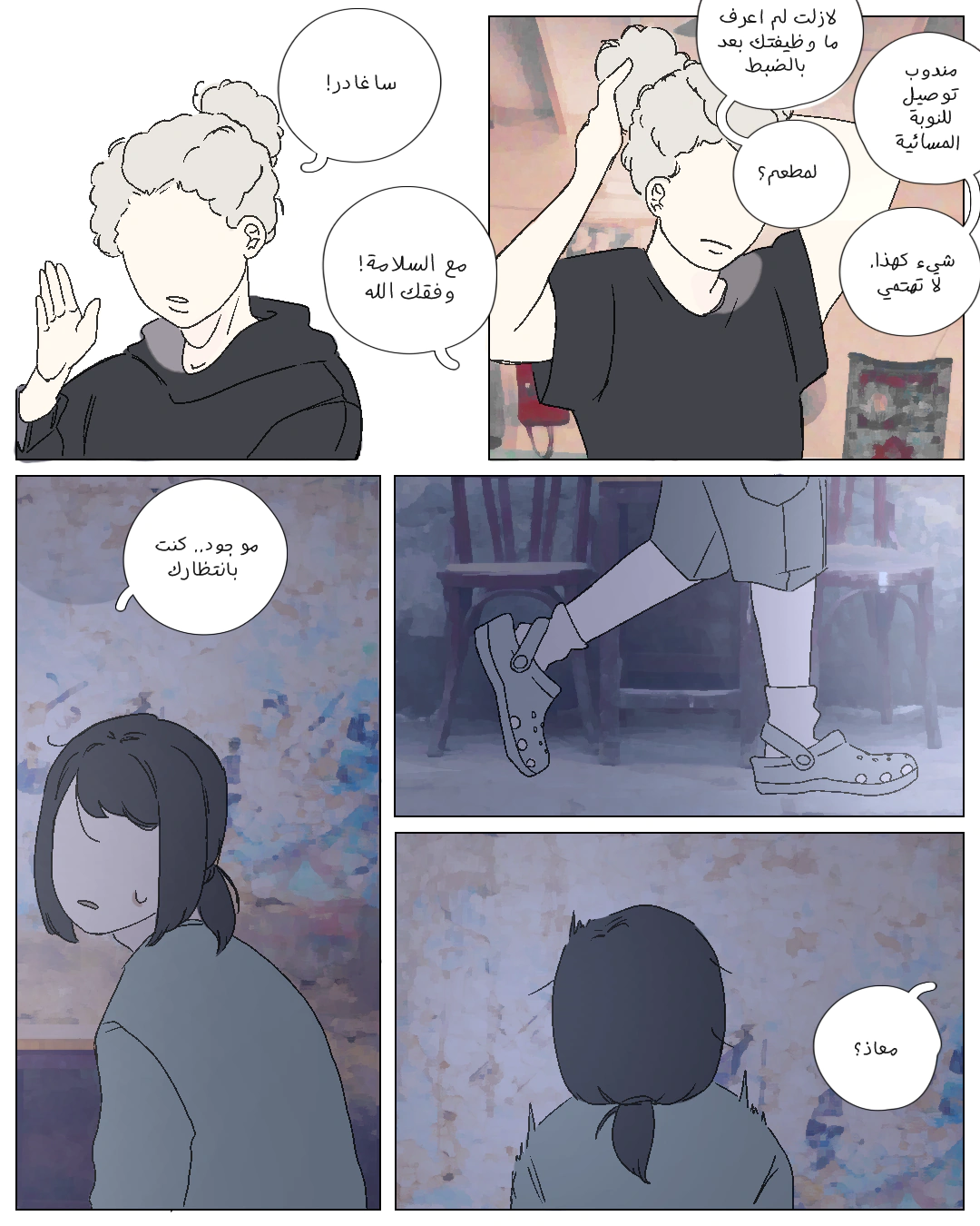 Read العفن AR Manga Online