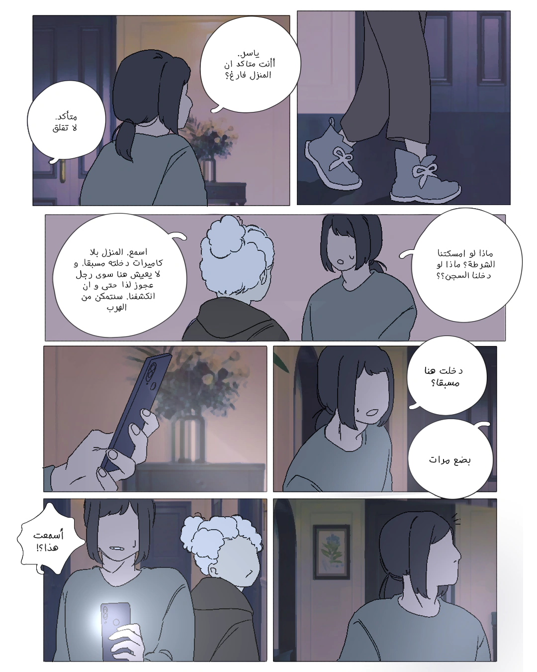 Read العفن AR Manga Online