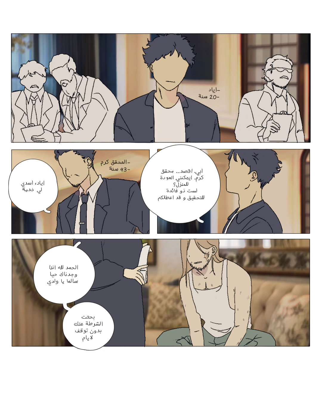Read العفن AR Manga Online