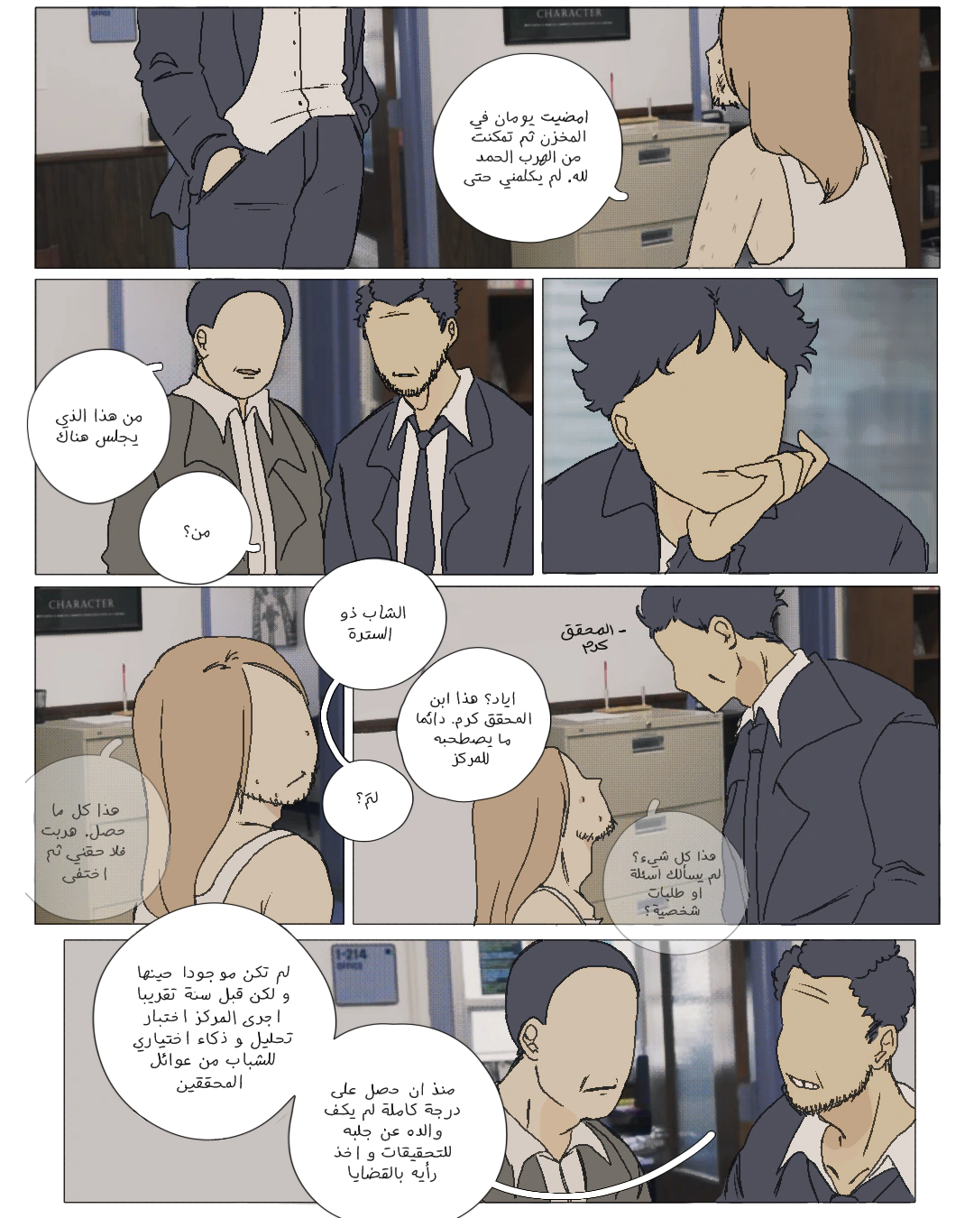 Read العفن AR Manga Online