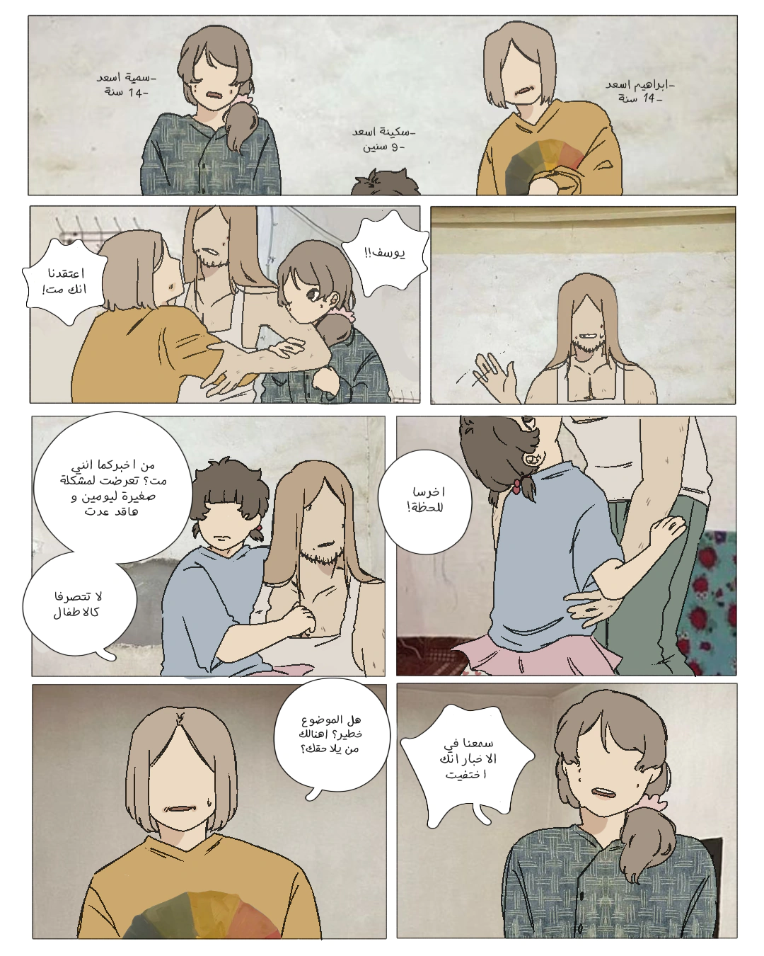 Read العفن AR Manga Online