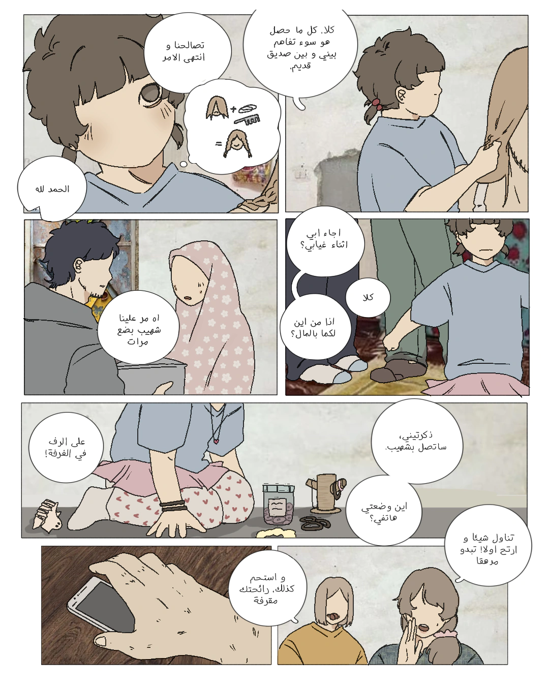 Read العفن AR Manga Online