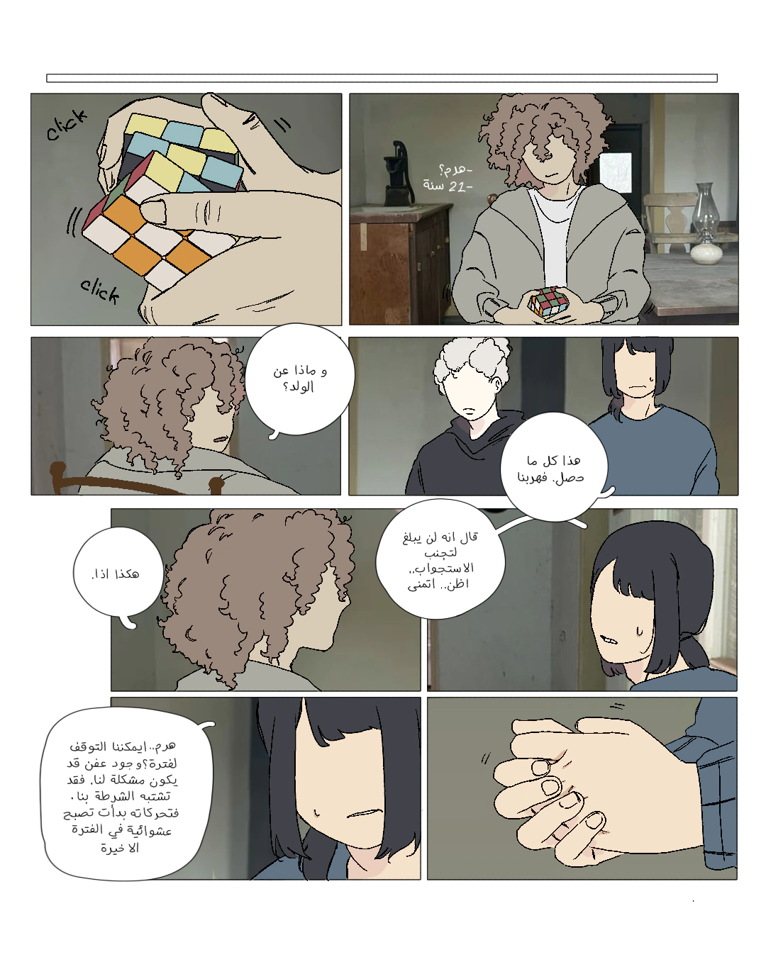 Read العفن AR Manga Online